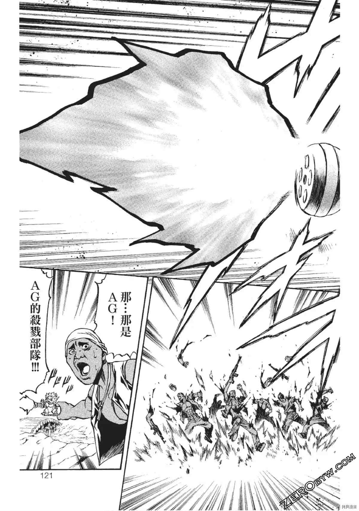 《武装战犬》漫画最新章节第1卷免费下拉式在线观看章节第【120】张图片