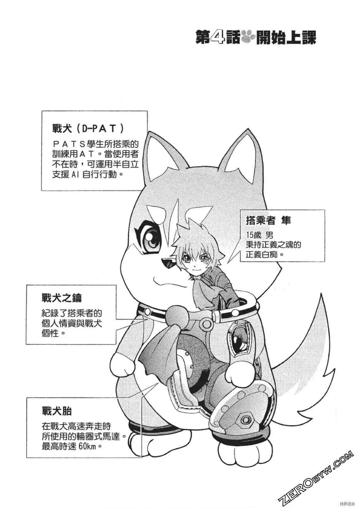 《武装战犬》漫画最新章节第1卷免费下拉式在线观看章节第【143】张图片