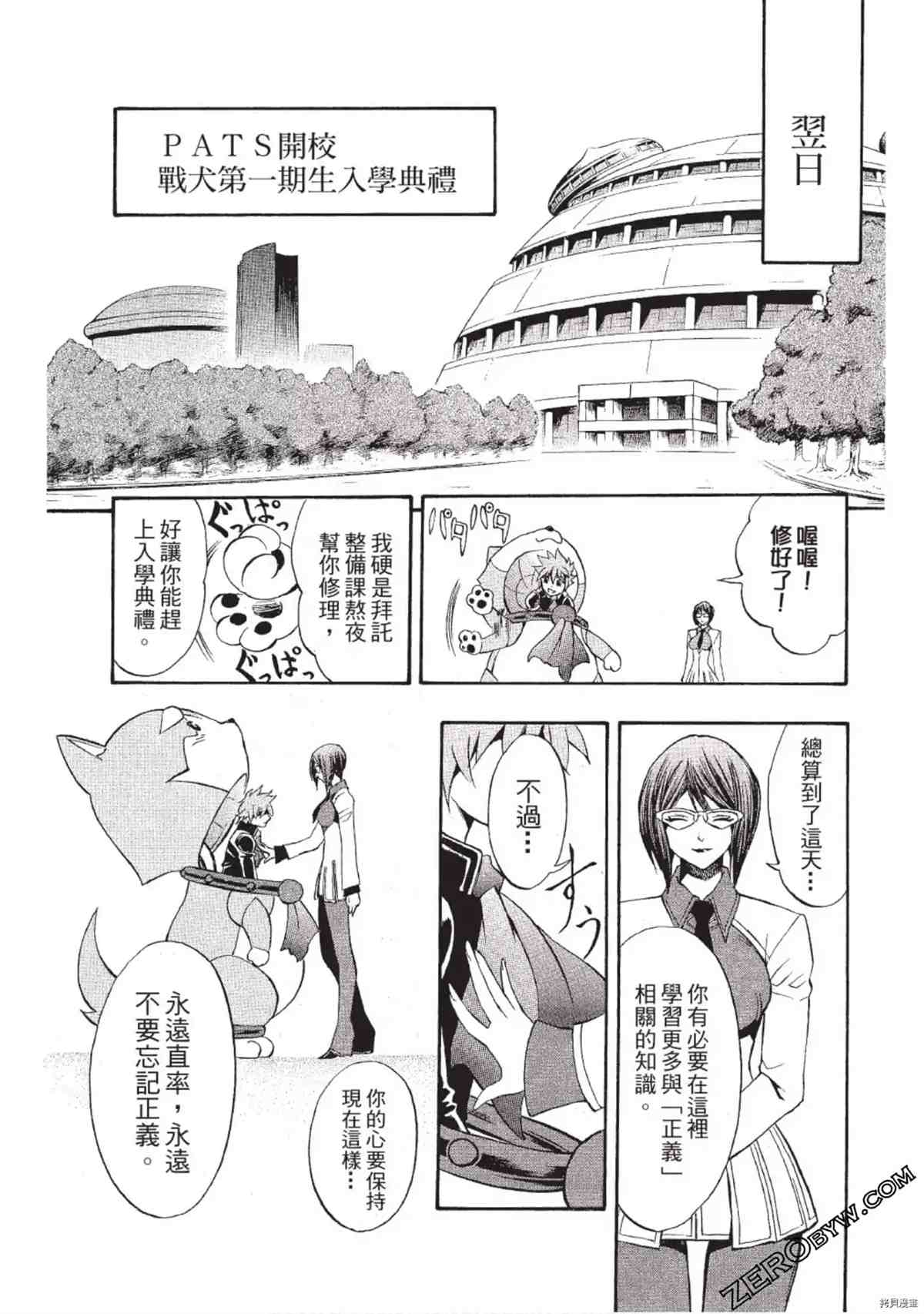 《武装战犬》漫画最新章节第1卷免费下拉式在线观看章节第【92】张图片