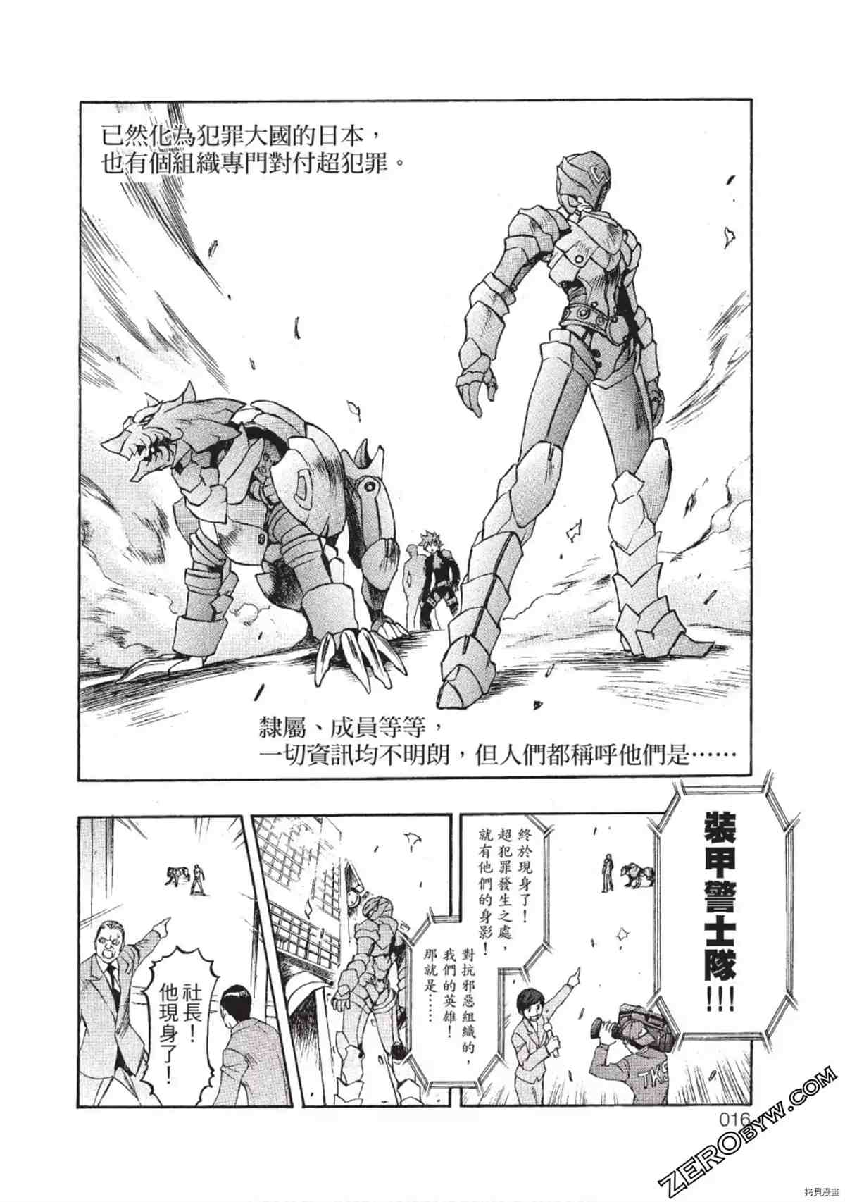 《武装战犬》漫画最新章节第1卷免费下拉式在线观看章节第【15】张图片