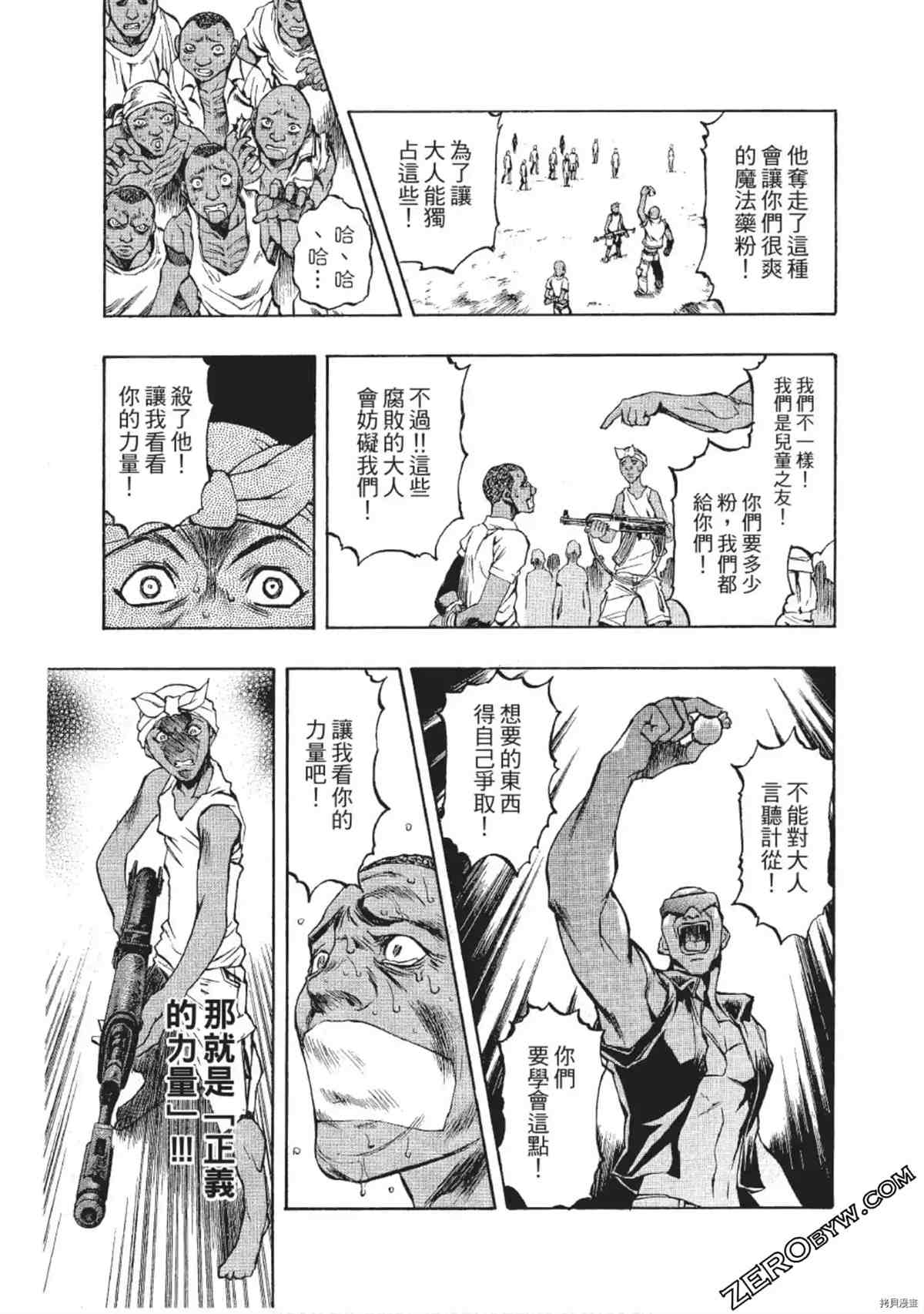 《武装战犬》漫画最新章节第1卷免费下拉式在线观看章节第【116】张图片