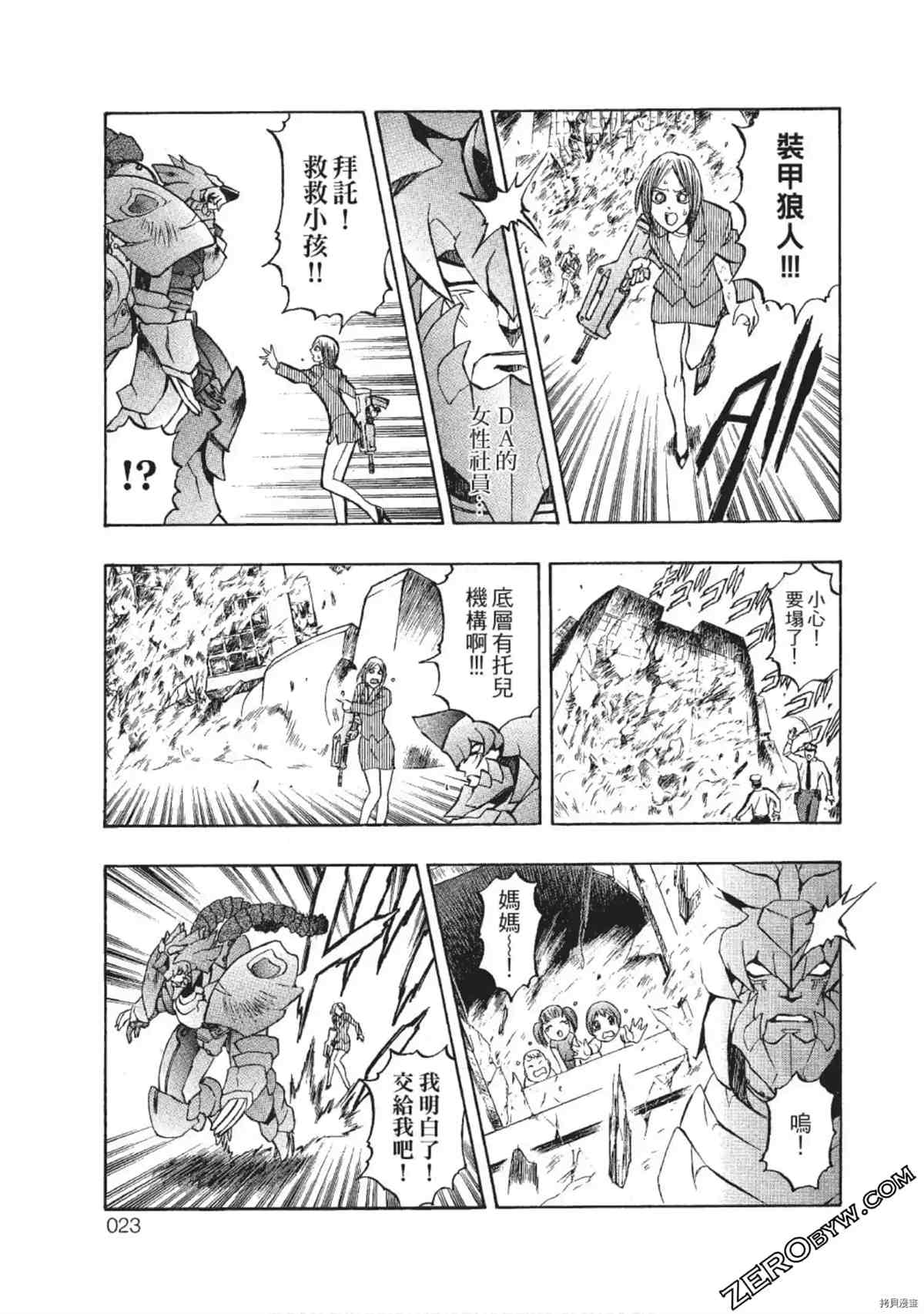 《武装战犬》漫画最新章节第1卷免费下拉式在线观看章节第【22】张图片