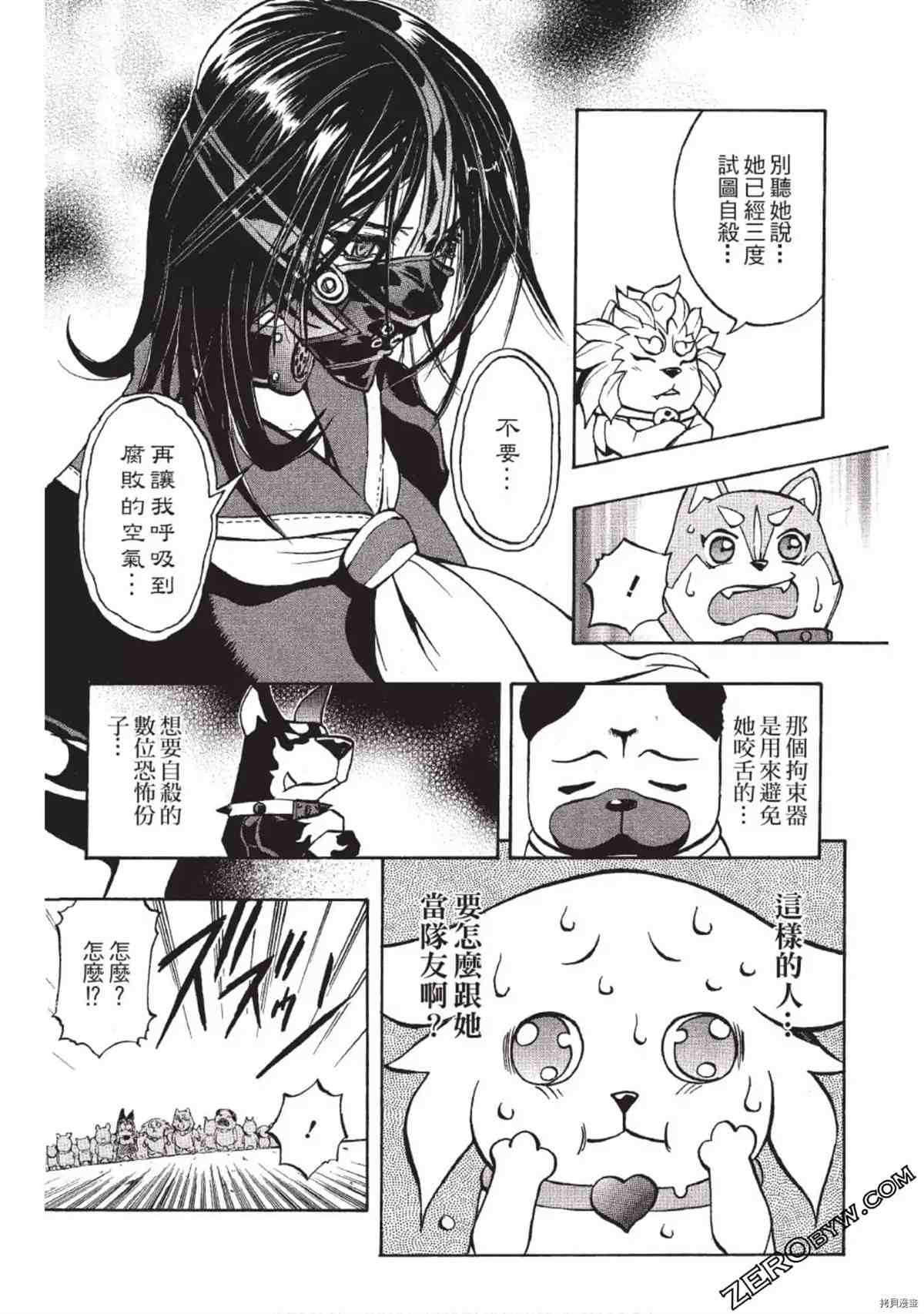 《武装战犬》漫画最新章节第1卷免费下拉式在线观看章节第【167】张图片