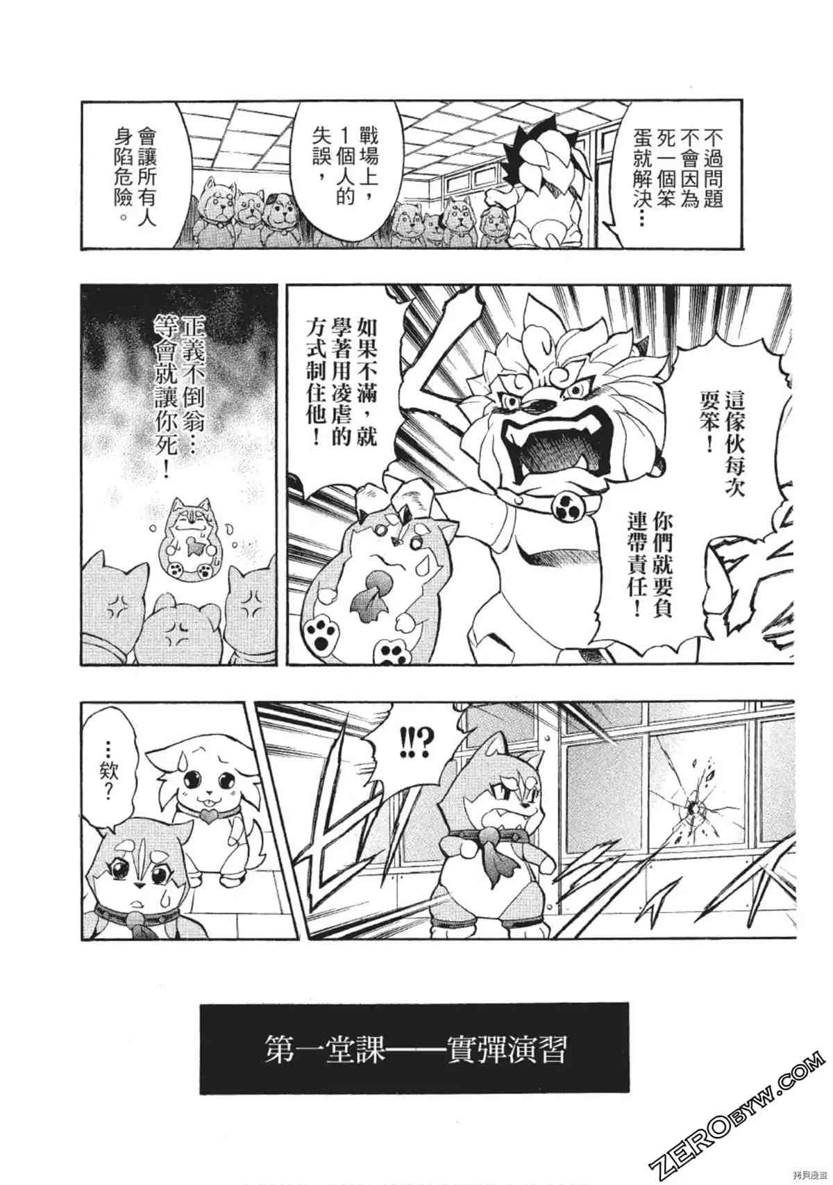 《武装战犬》漫画最新章节第1卷免费下拉式在线观看章节第【149】张图片