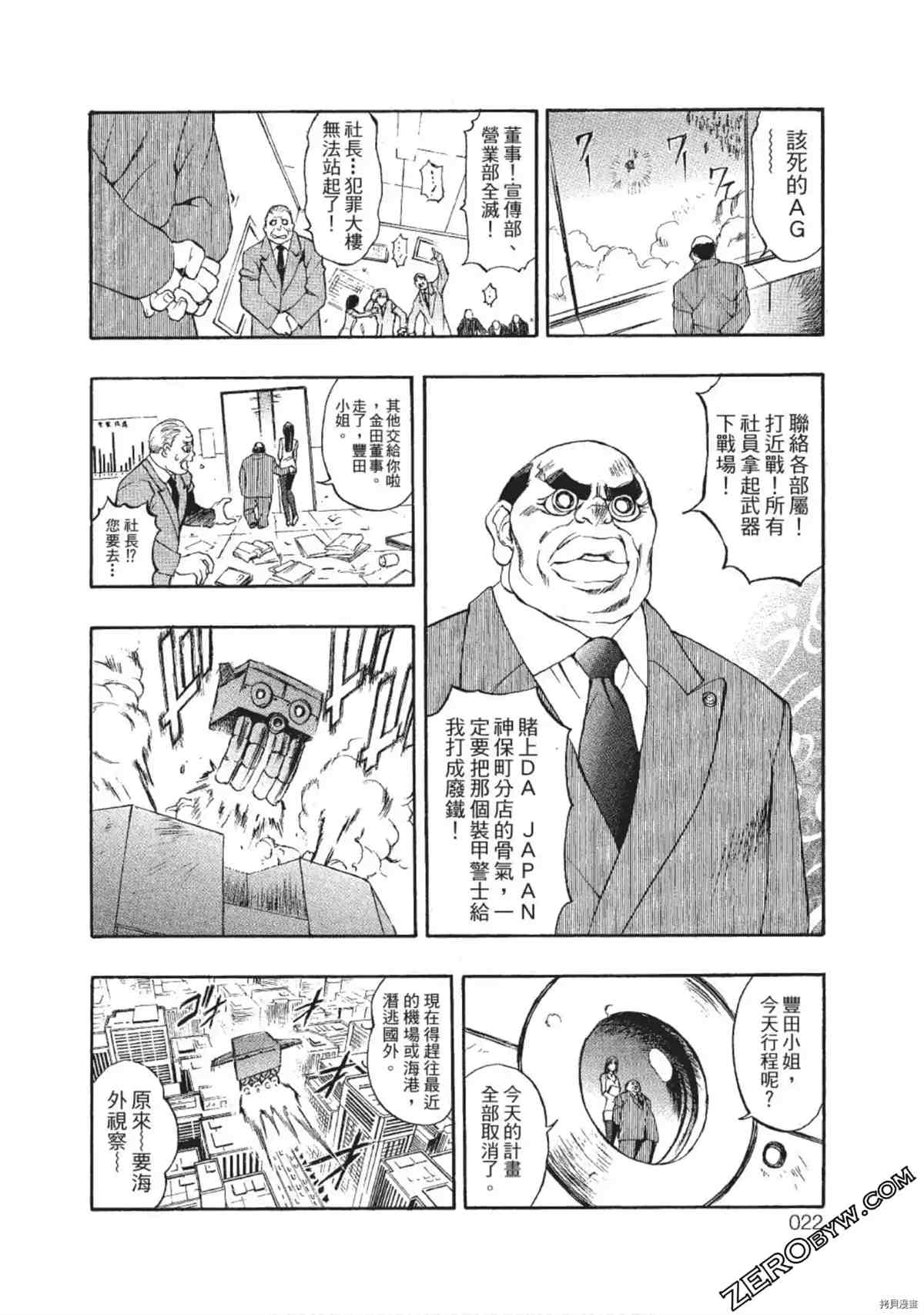 《武装战犬》漫画最新章节第1卷免费下拉式在线观看章节第【21】张图片