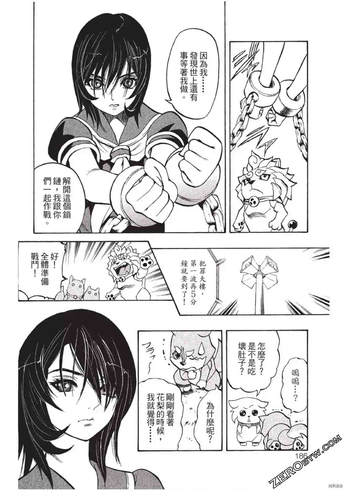 《武装战犬》漫画最新章节第1卷免费下拉式在线观看章节第【185】张图片