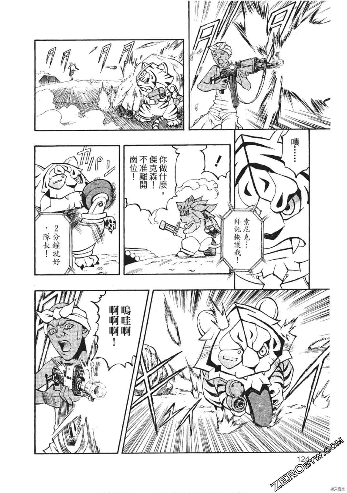 《武装战犬》漫画最新章节第1卷免费下拉式在线观看章节第【123】张图片