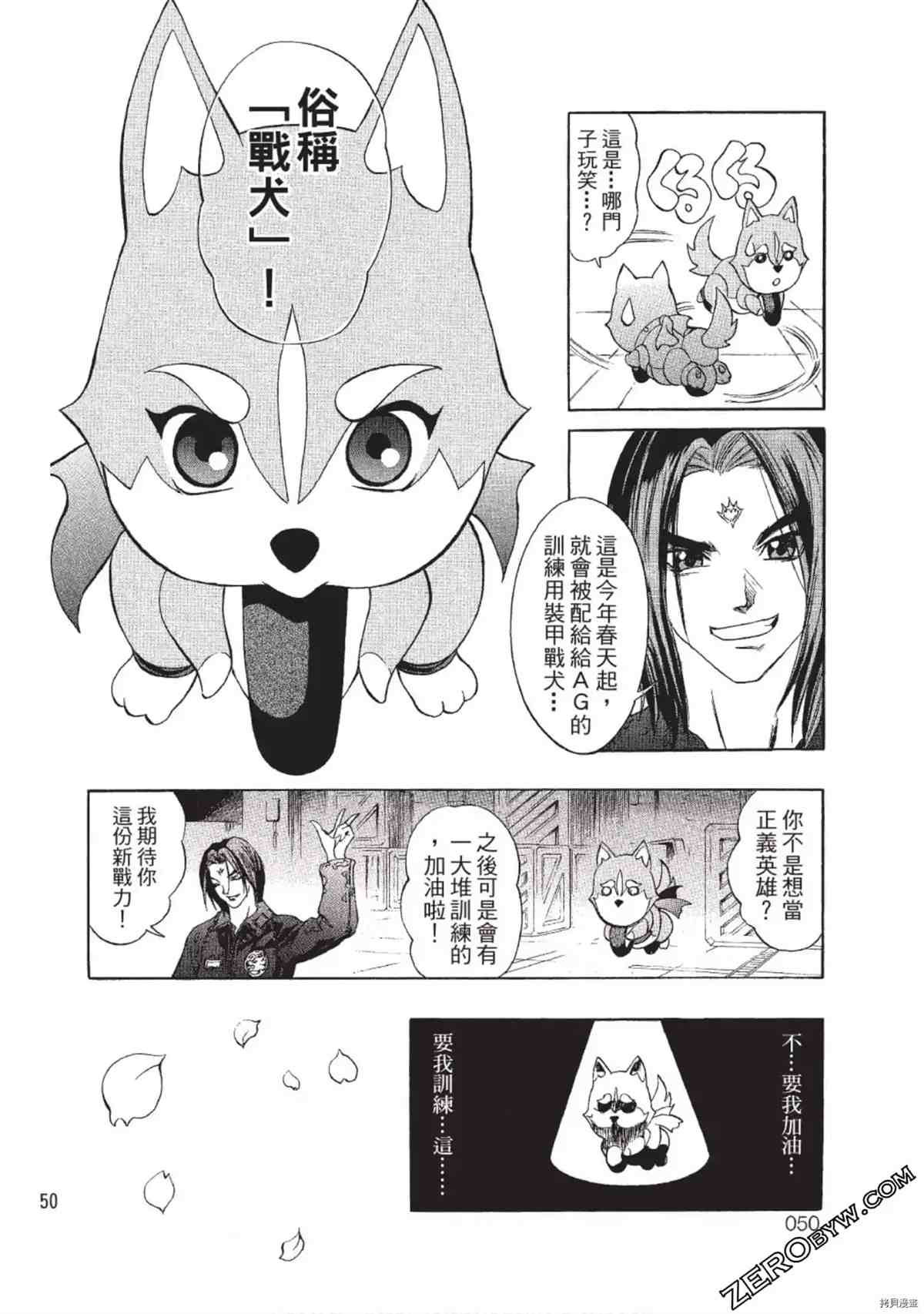 《武装战犬》漫画最新章节第1卷免费下拉式在线观看章节第【49】张图片