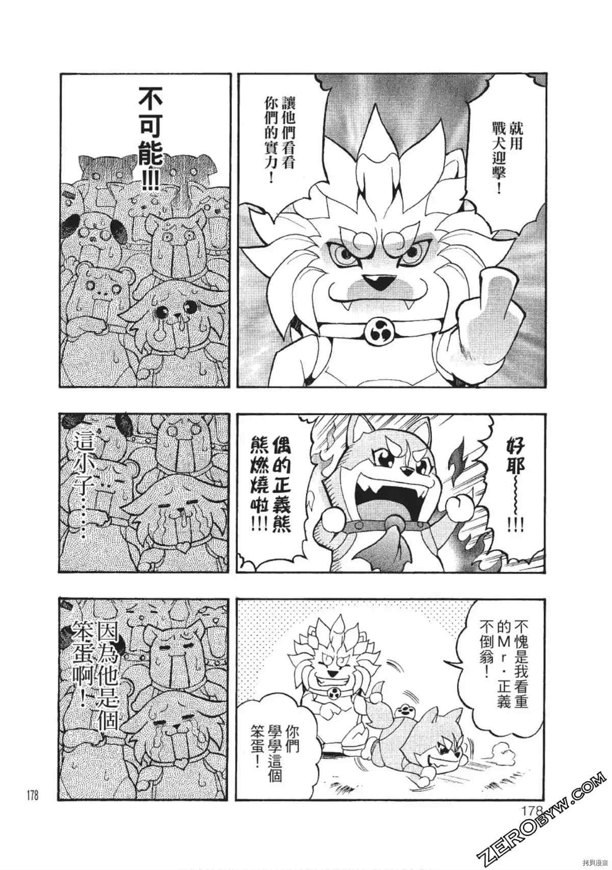 《武装战犬》漫画最新章节第1卷免费下拉式在线观看章节第【177】张图片