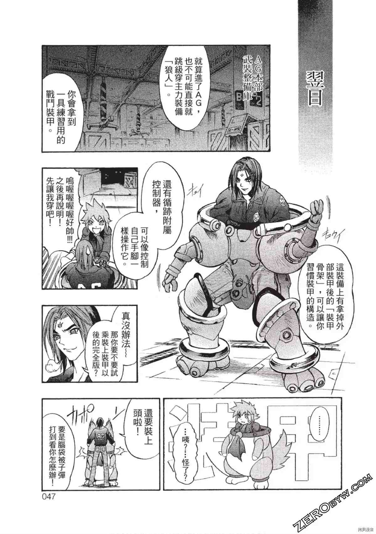 《武装战犬》漫画最新章节第1卷免费下拉式在线观看章节第【46】张图片