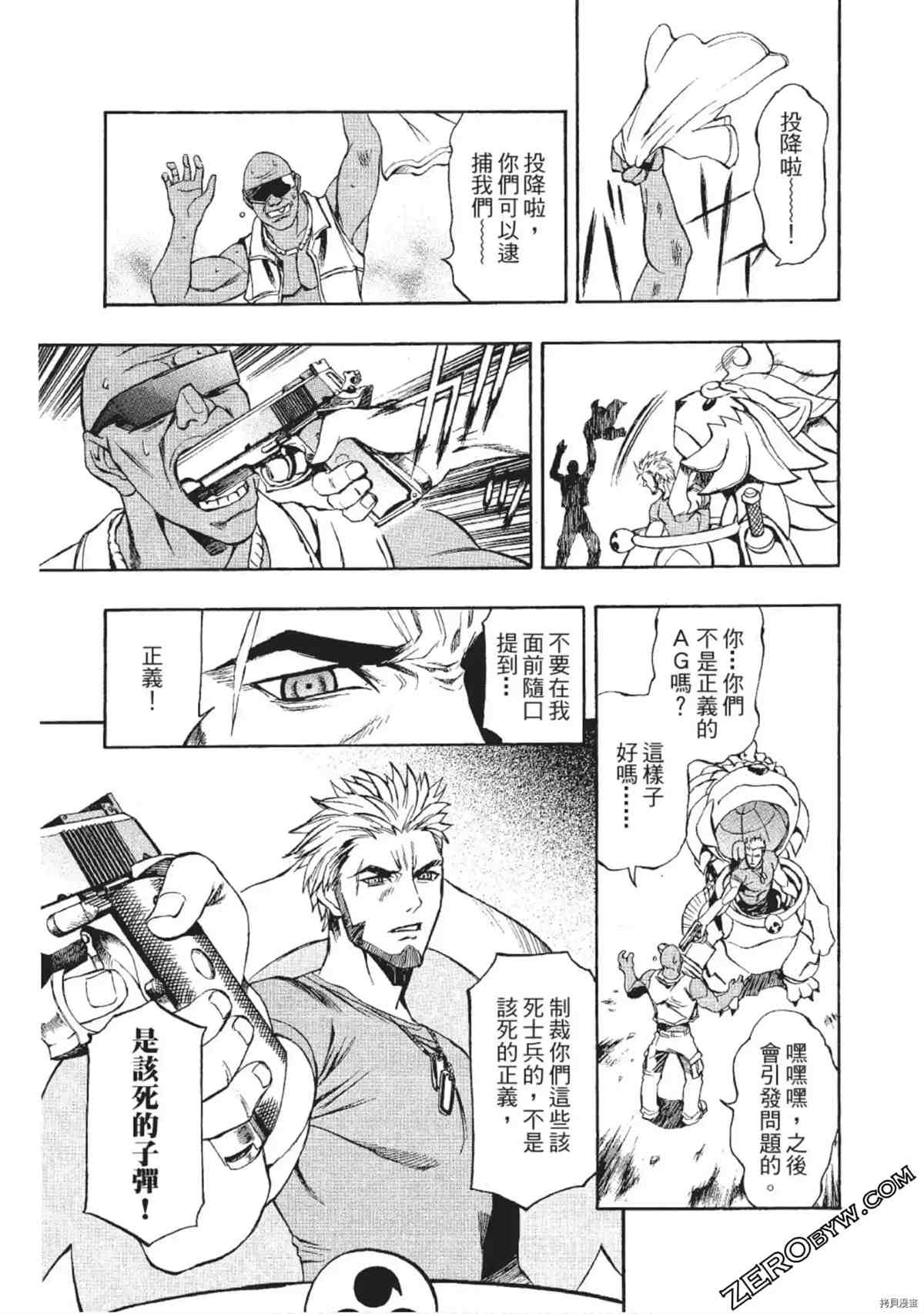 《武装战犬》漫画最新章节第1卷免费下拉式在线观看章节第【128】张图片