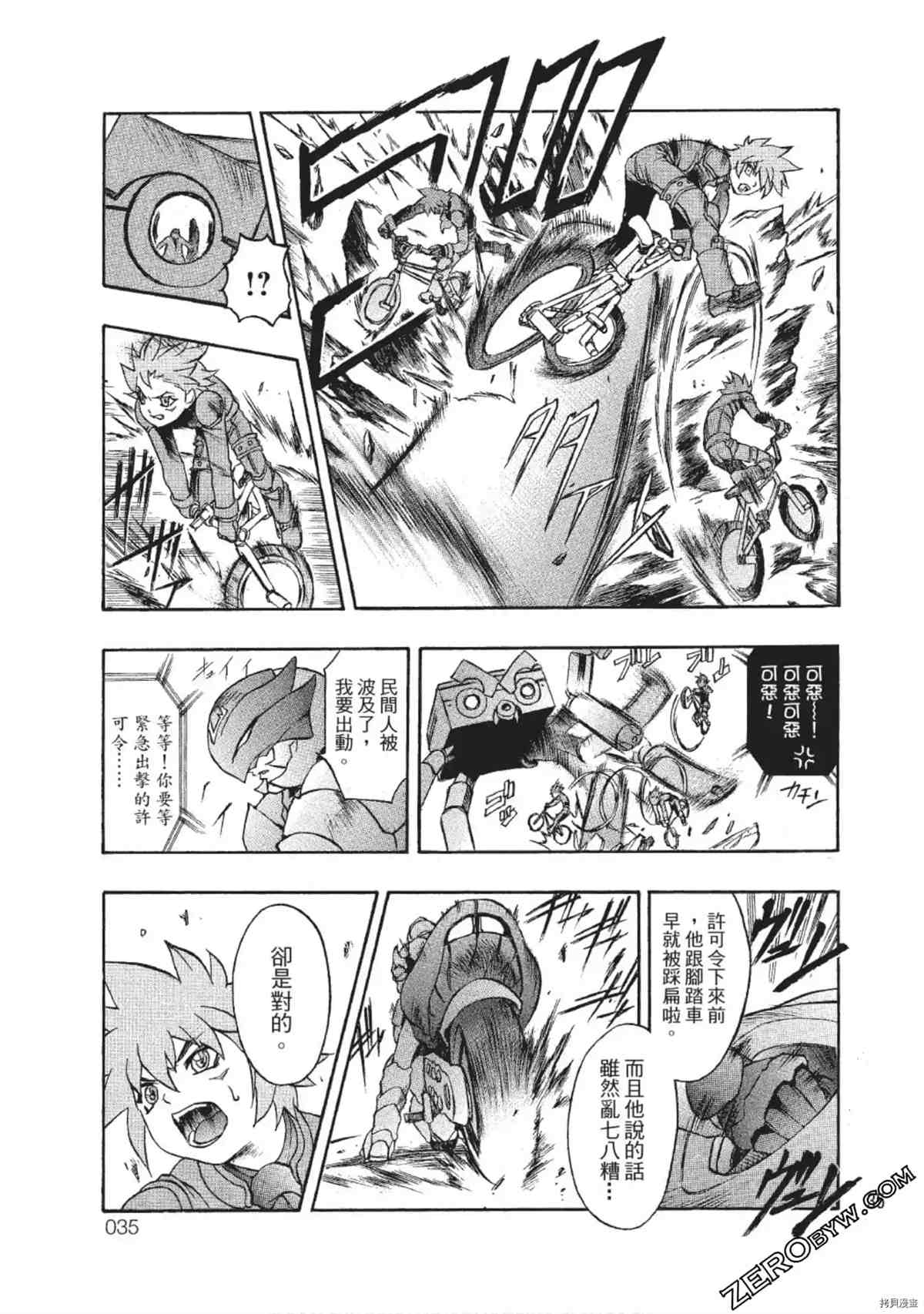 《武装战犬》漫画最新章节第1卷免费下拉式在线观看章节第【34】张图片