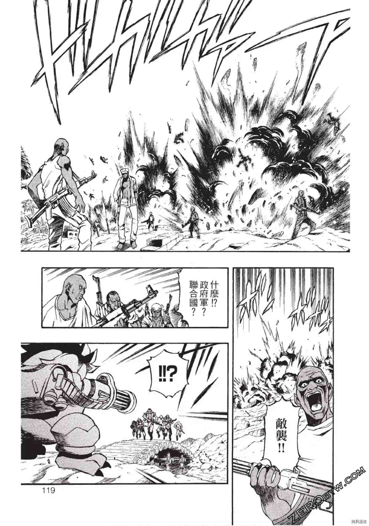 《武装战犬》漫画最新章节第1卷免费下拉式在线观看章节第【118】张图片