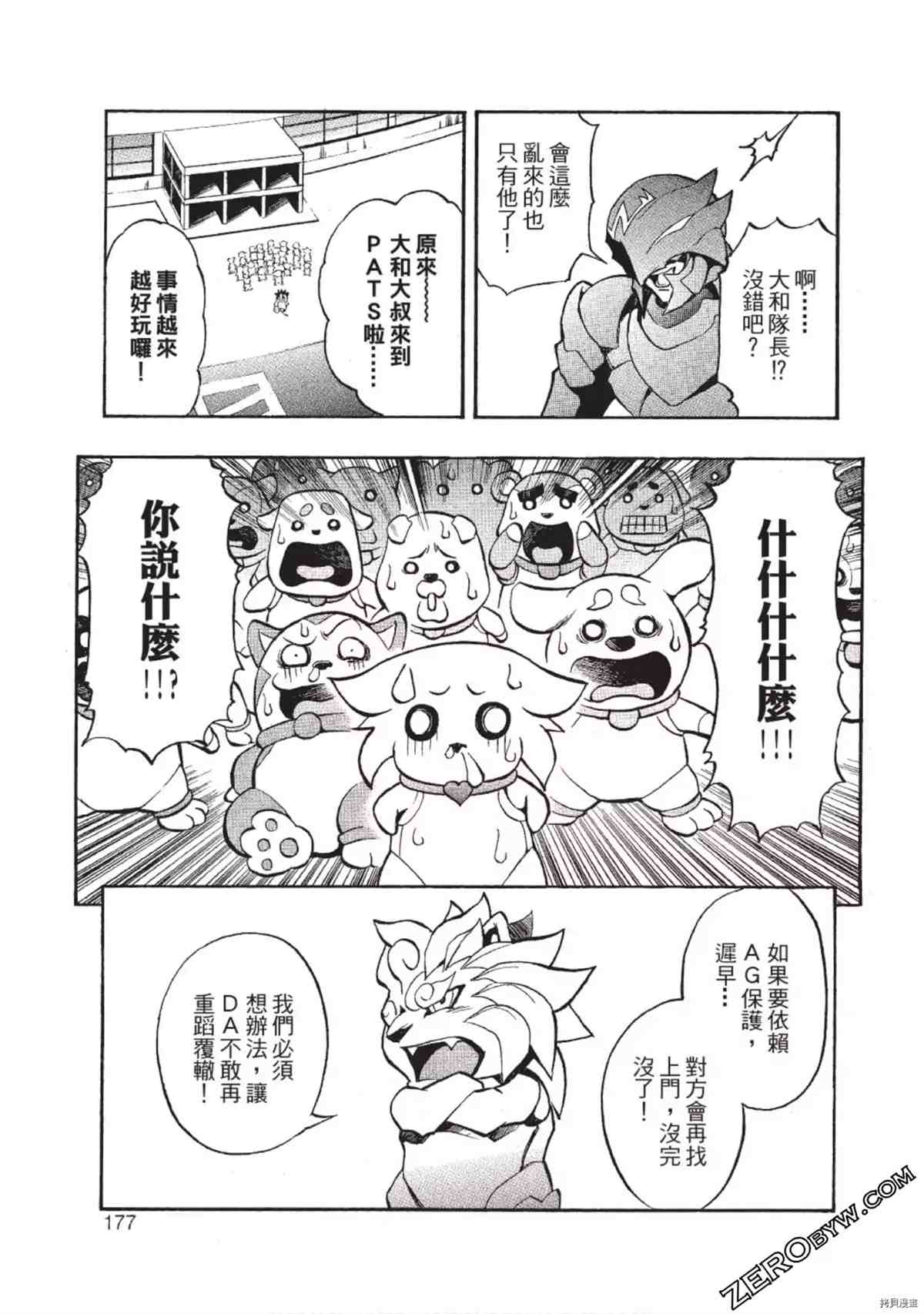 《武装战犬》漫画最新章节第1卷免费下拉式在线观看章节第【176】张图片