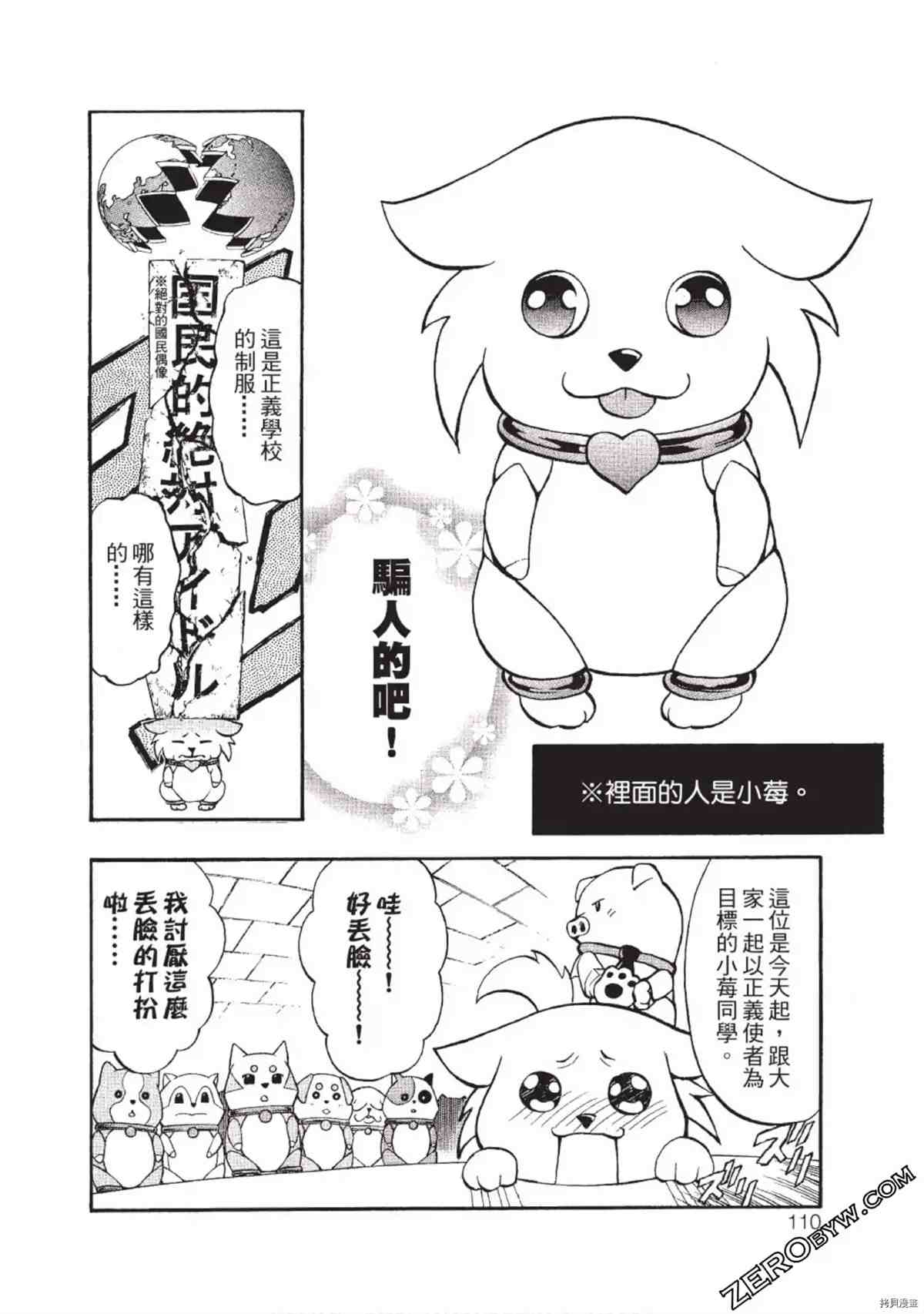 《武装战犬》漫画最新章节第1卷免费下拉式在线观看章节第【109】张图片