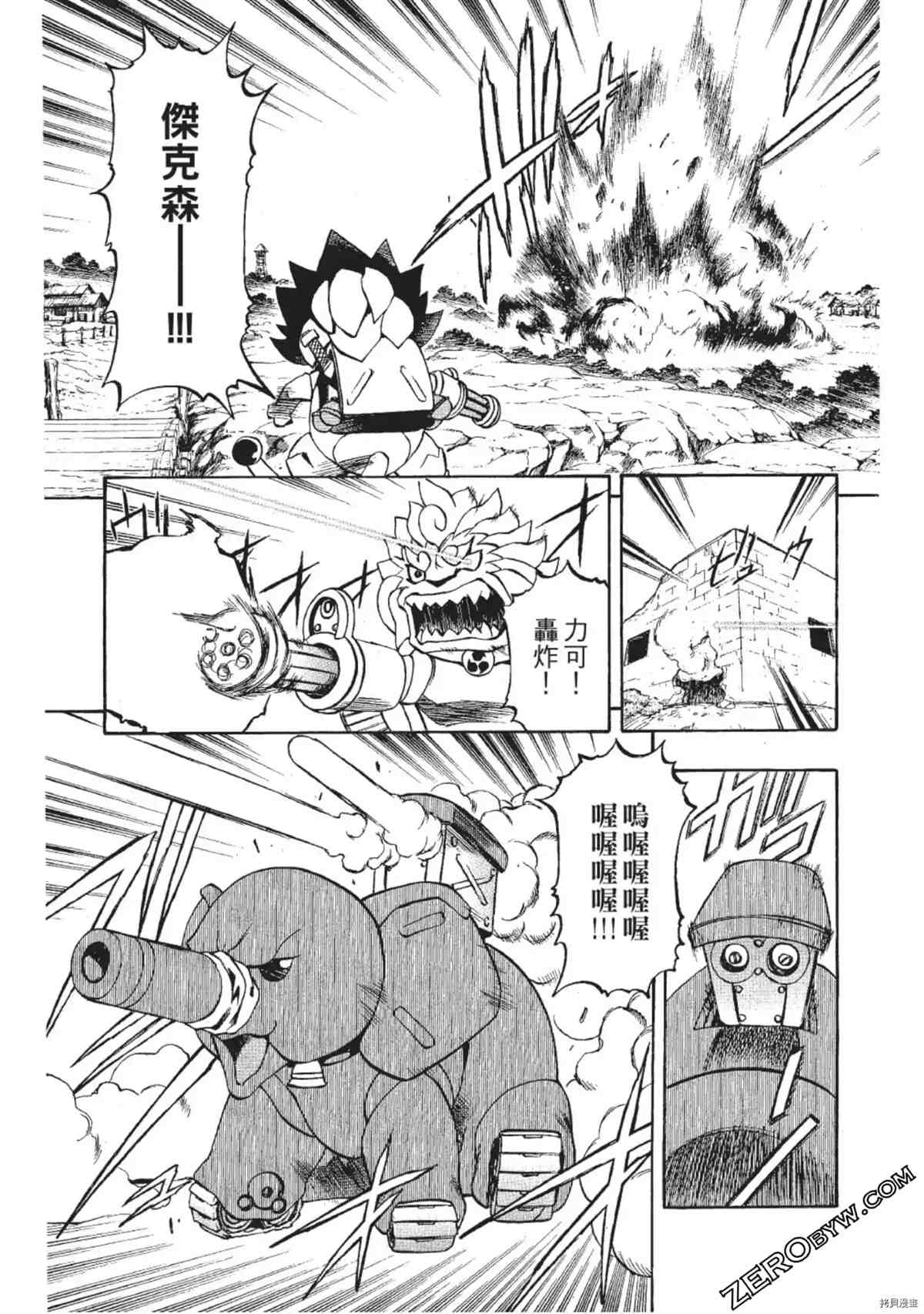 《武装战犬》漫画最新章节第1卷免费下拉式在线观看章节第【126】张图片