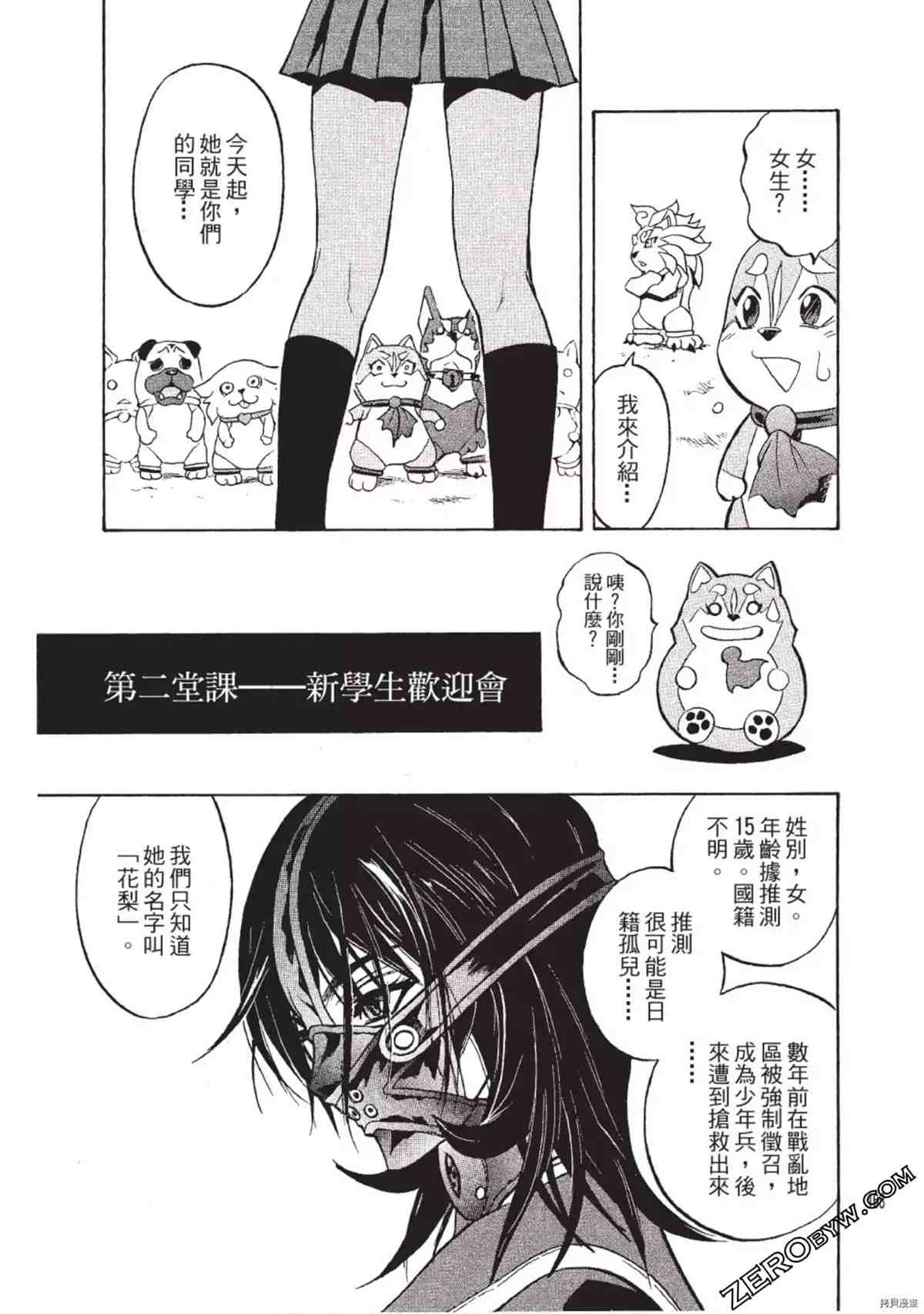 《武装战犬》漫画最新章节第1卷免费下拉式在线观看章节第【162】张图片