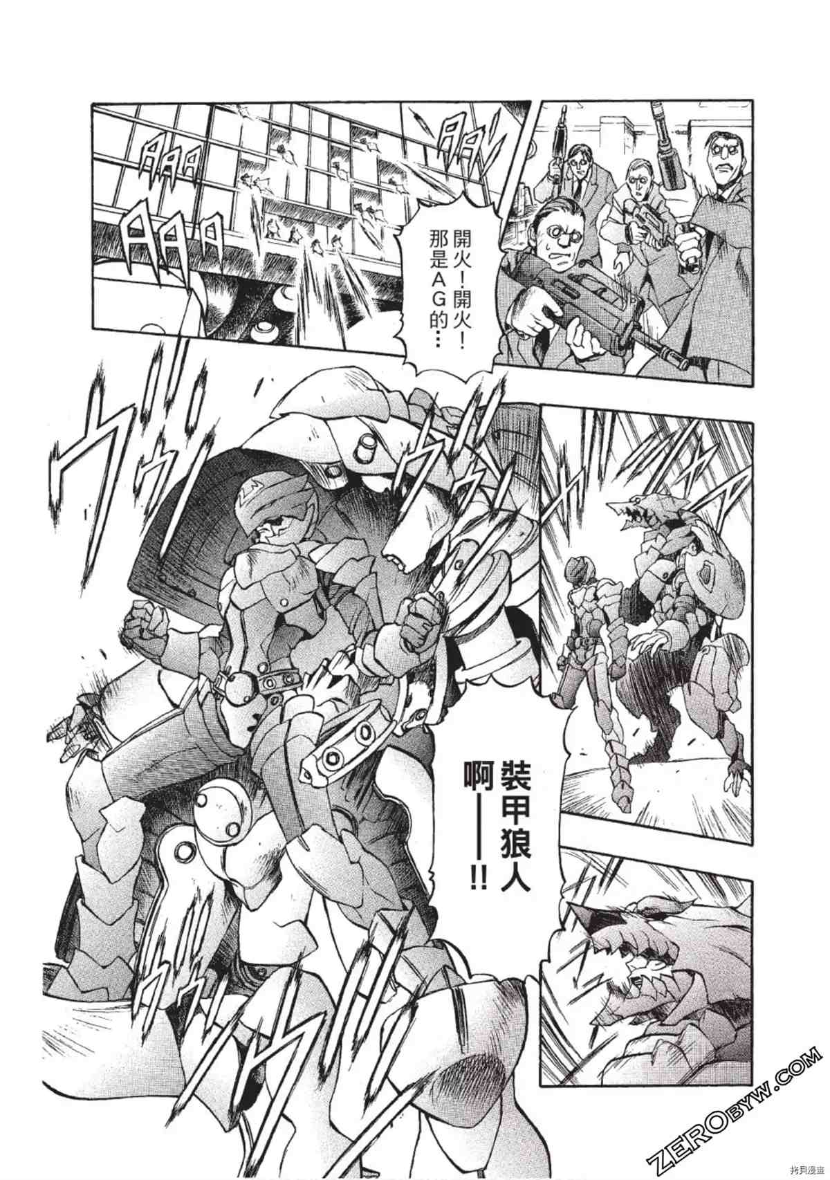 《武装战犬》漫画最新章节第1卷免费下拉式在线观看章节第【16】张图片