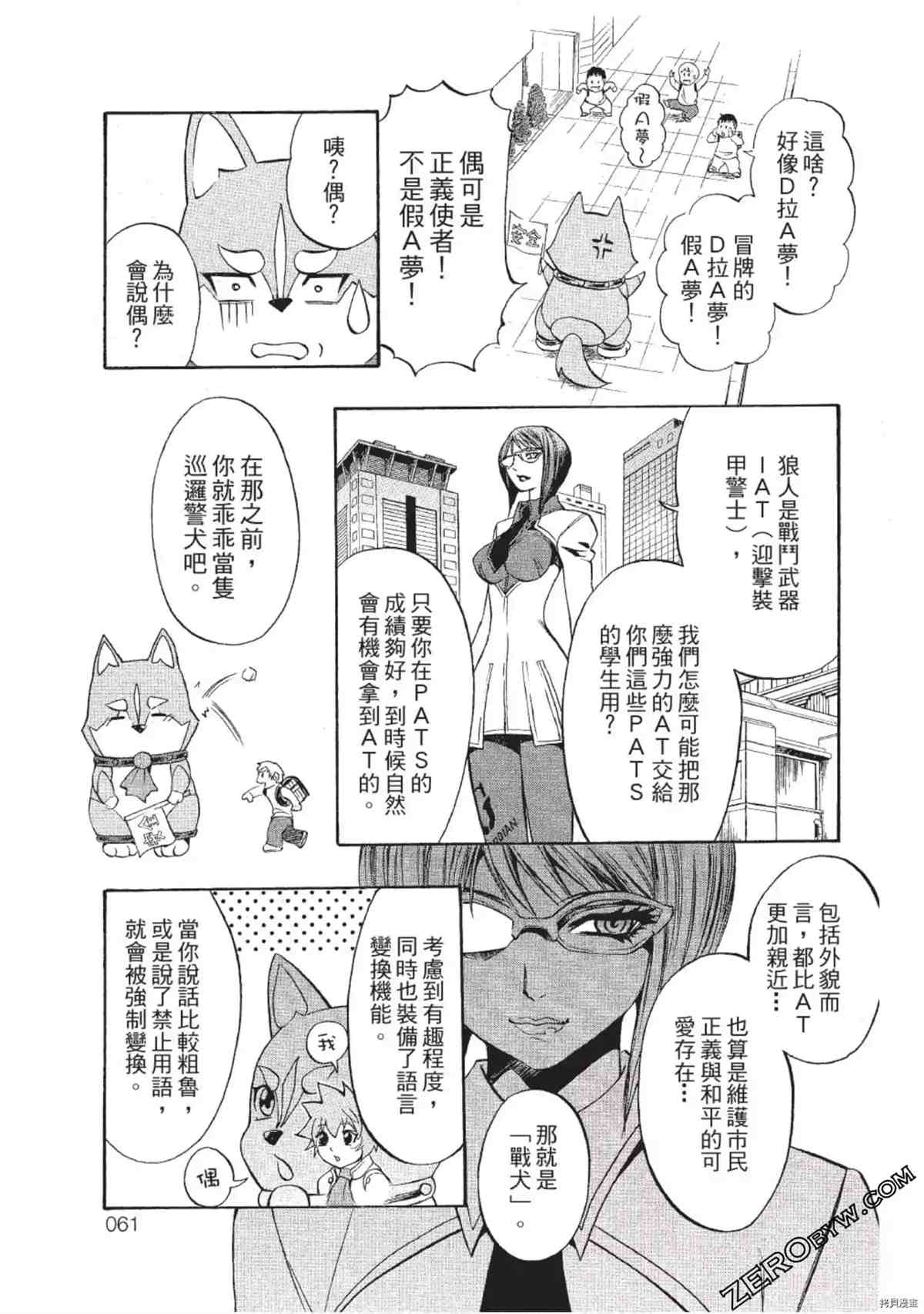 《武装战犬》漫画最新章节第1卷免费下拉式在线观看章节第【60】张图片