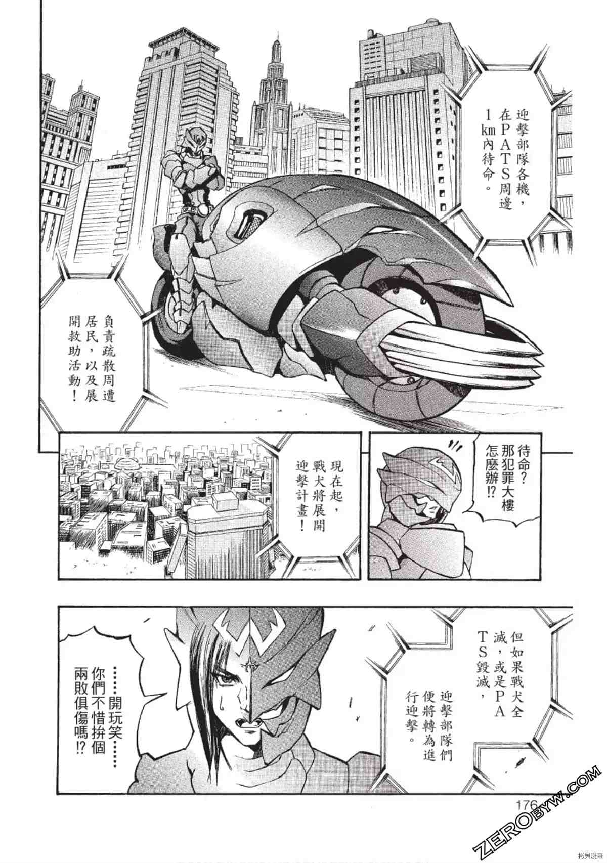 《武装战犬》漫画最新章节第1卷免费下拉式在线观看章节第【175】张图片