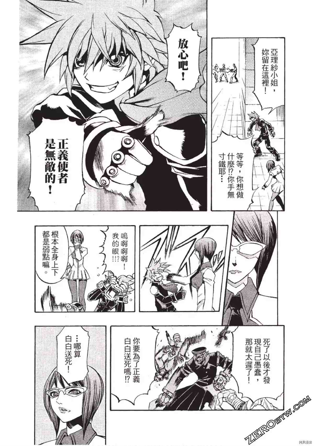 《武装战犬》漫画最新章节第1卷免费下拉式在线观看章节第【78】张图片