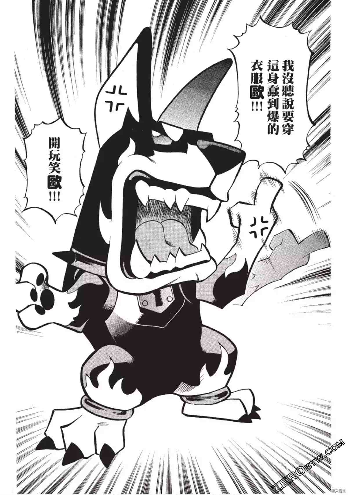 《武装战犬》漫画最新章节第1卷免费下拉式在线观看章节第【95】张图片