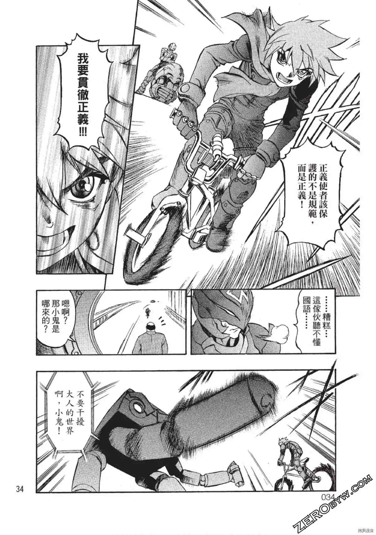 《武装战犬》漫画最新章节第1卷免费下拉式在线观看章节第【33】张图片