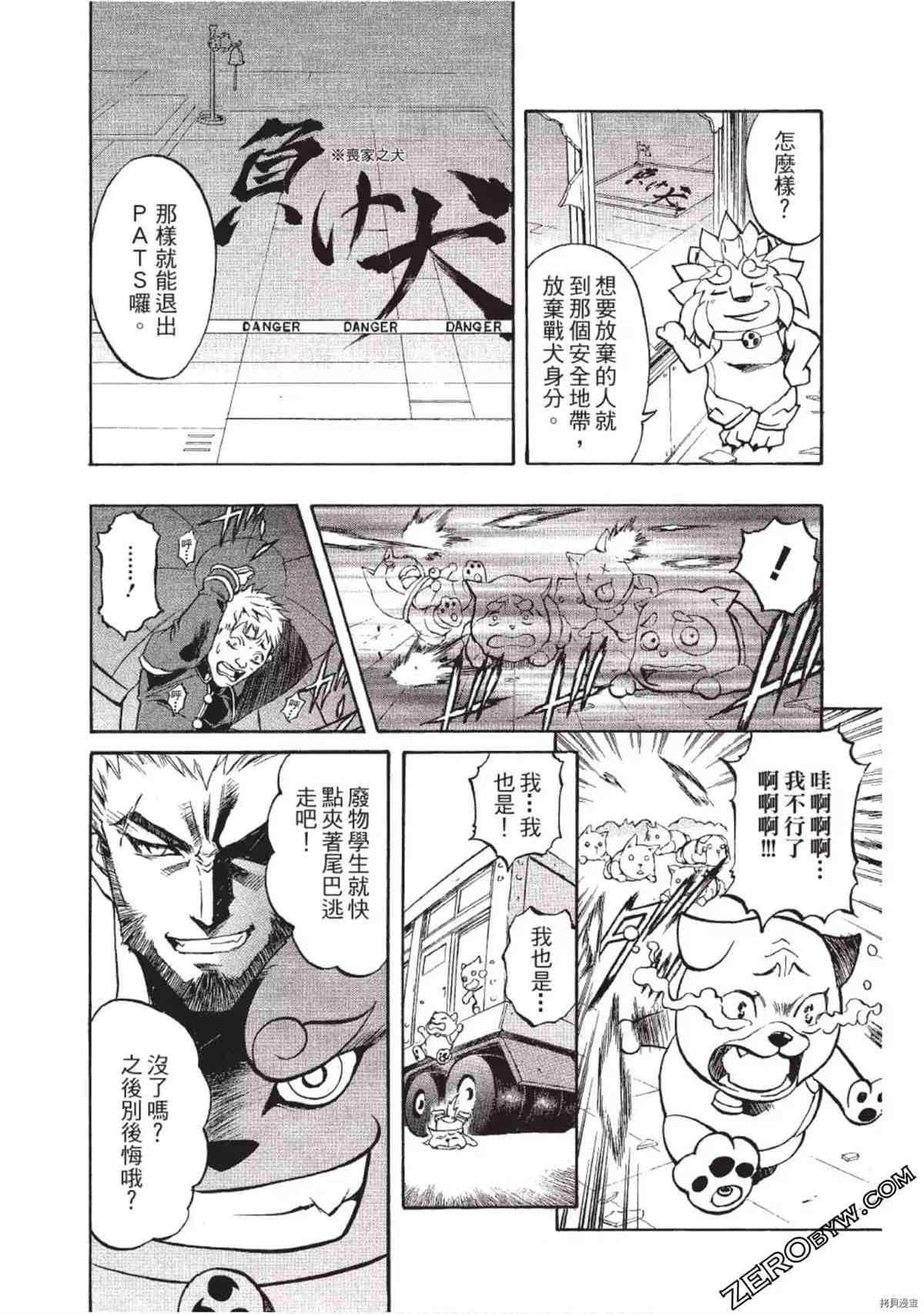 《武装战犬》漫画最新章节第1卷免费下拉式在线观看章节第【153】张图片