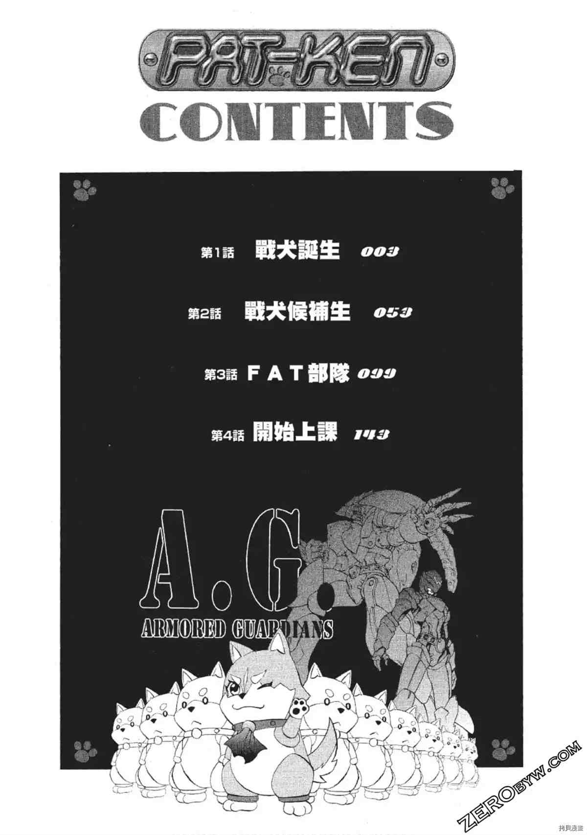 《武装战犬》漫画最新章节第1卷免费下拉式在线观看章节第【3】张图片