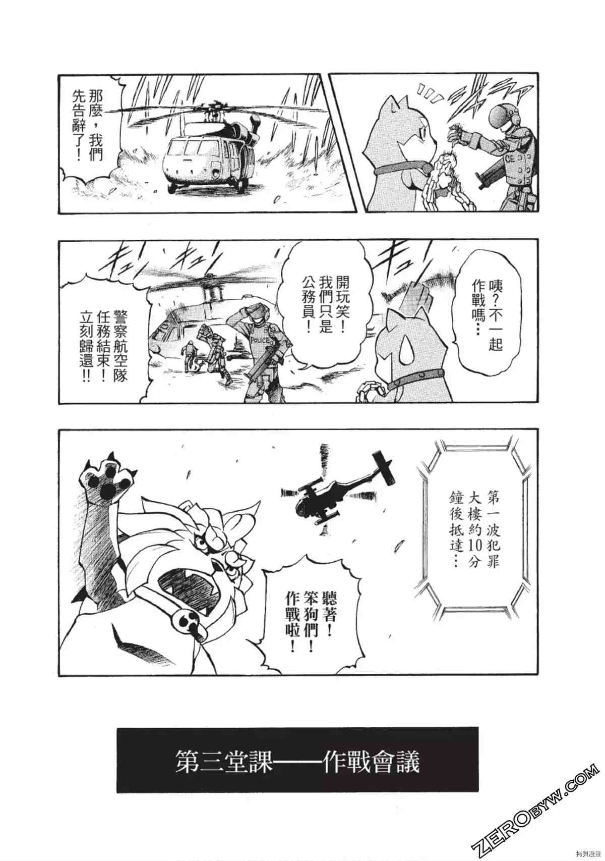 《武装战犬》漫画最新章节第1卷免费下拉式在线观看章节第【173】张图片