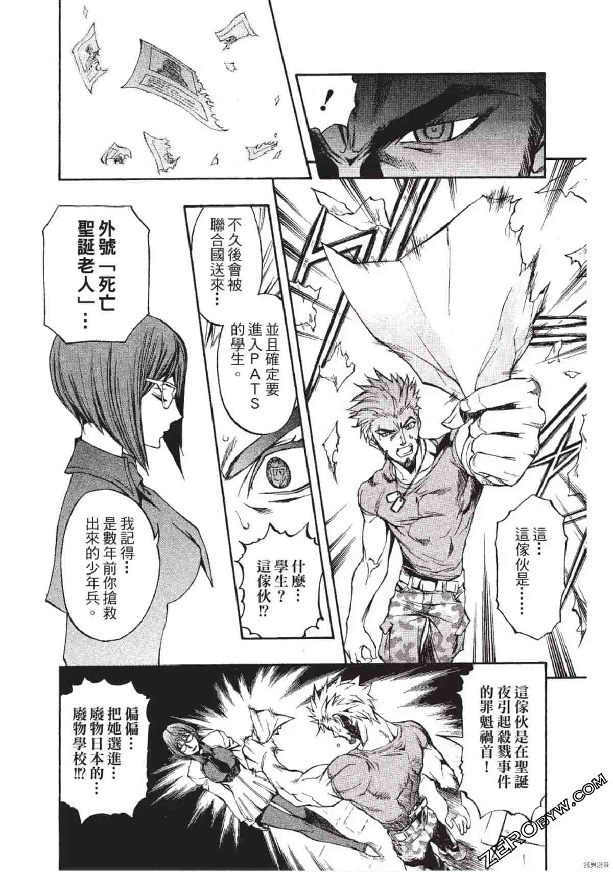 《武装战犬》漫画最新章节第1卷免费下拉式在线观看章节第【137】张图片