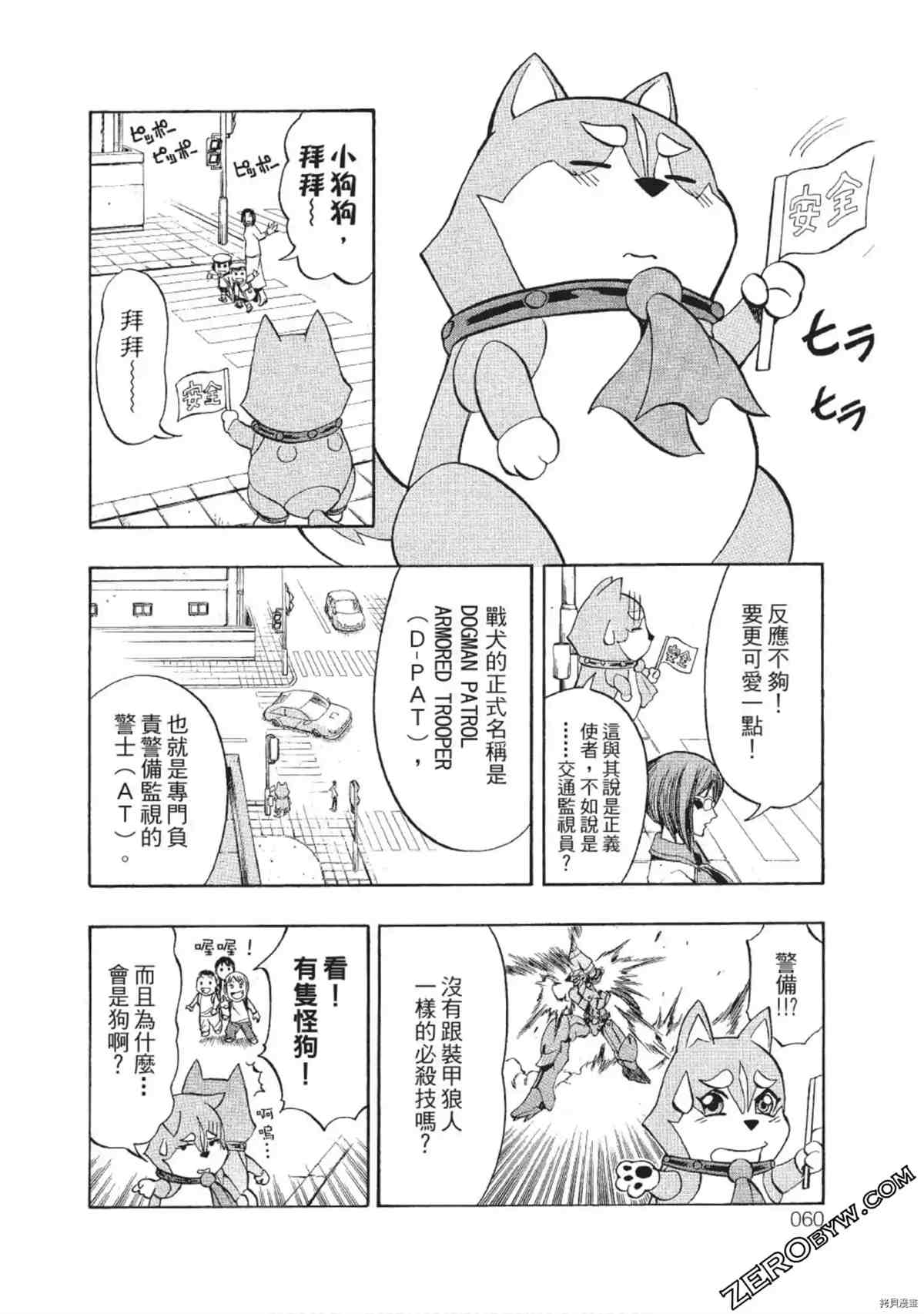 《武装战犬》漫画最新章节第1卷免费下拉式在线观看章节第【59】张图片