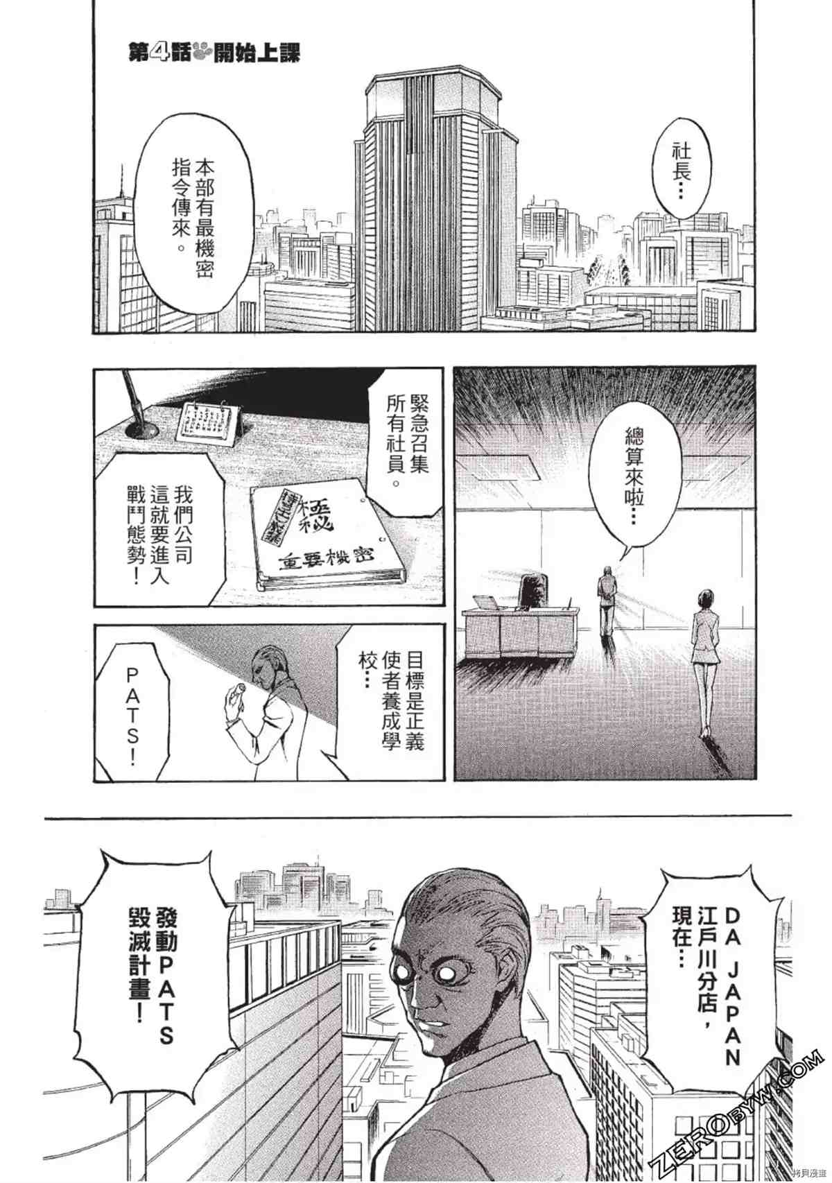 《武装战犬》漫画最新章节第1卷免费下拉式在线观看章节第【142】张图片