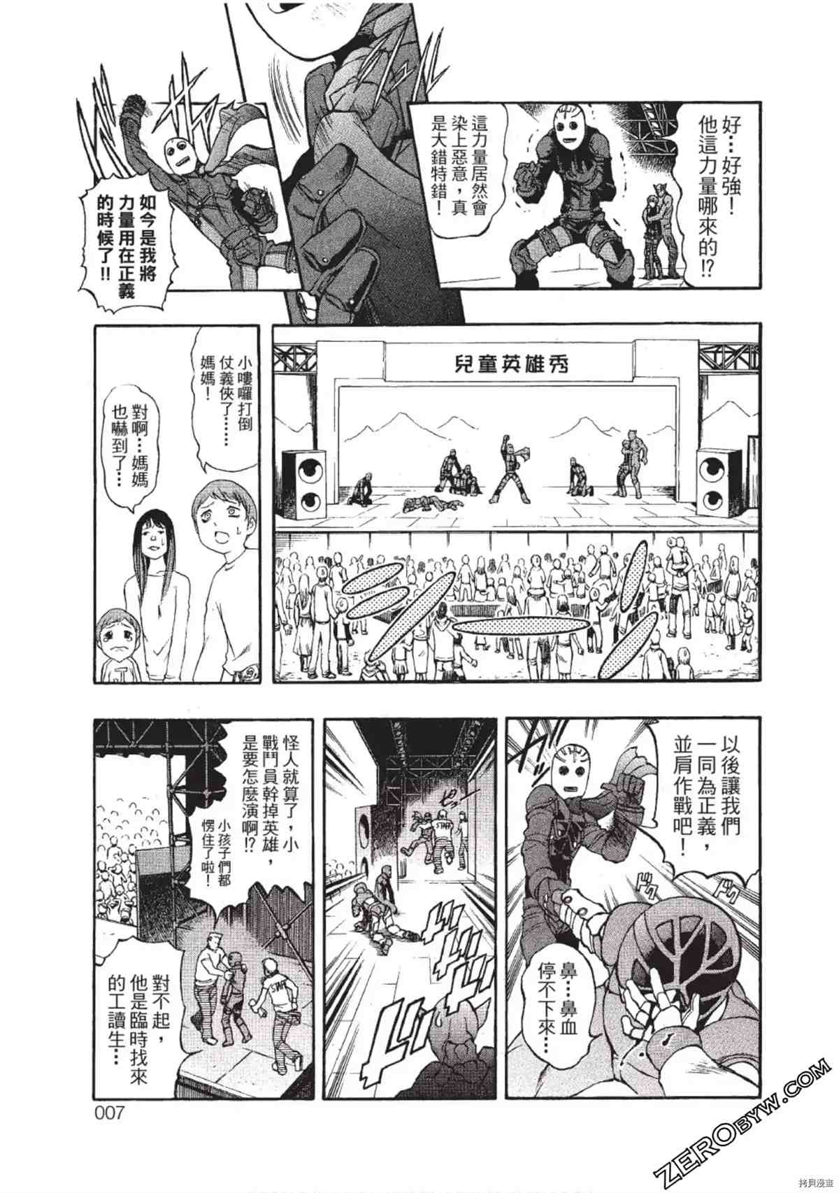 《武装战犬》漫画最新章节第1卷免费下拉式在线观看章节第【6】张图片