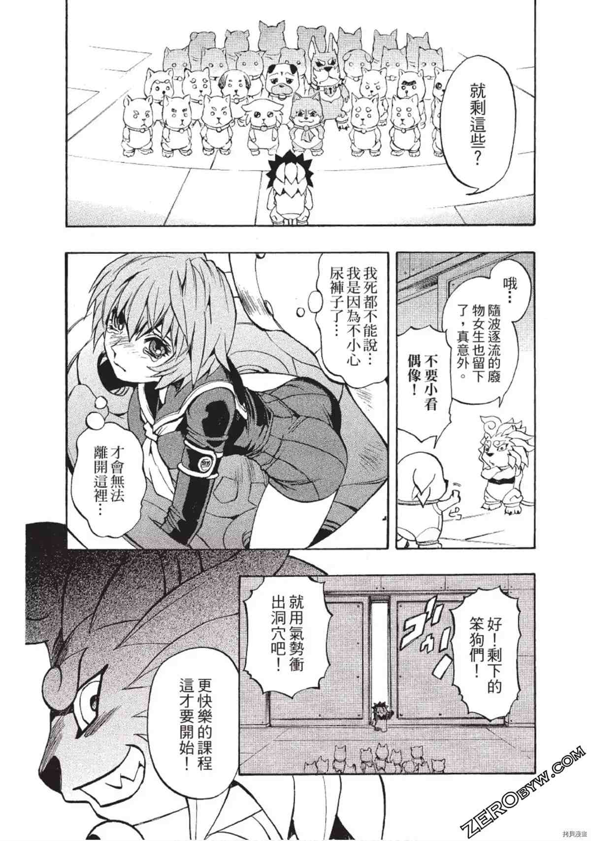 《武装战犬》漫画最新章节第1卷免费下拉式在线观看章节第【156】张图片