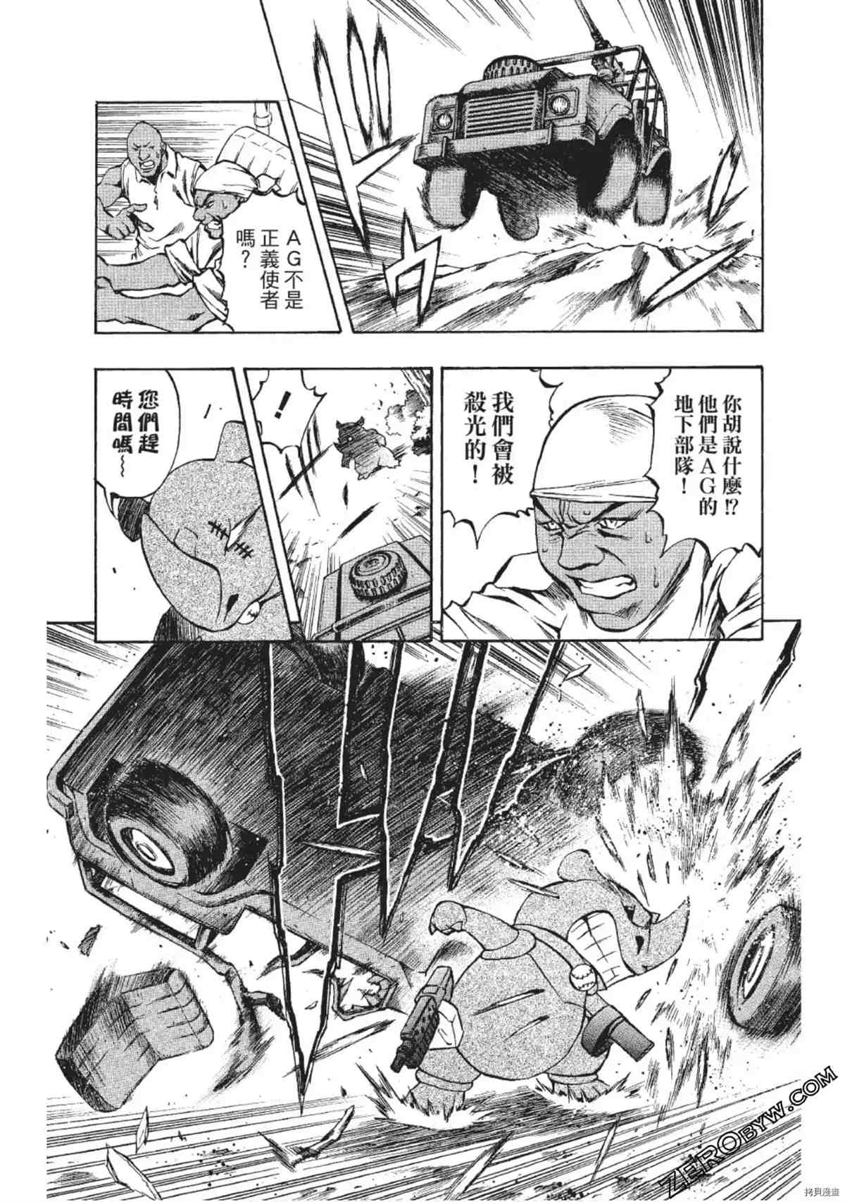 《武装战犬》漫画最新章节第1卷免费下拉式在线观看章节第【122】张图片