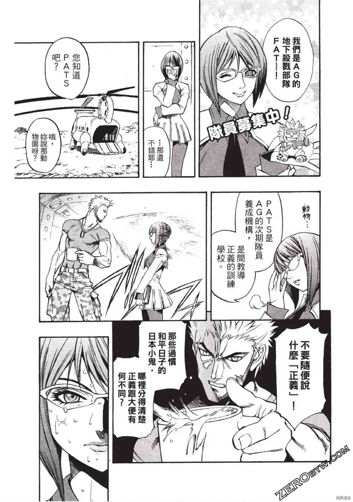 《武装战犬》漫画最新章节第1卷免费下拉式在线观看章节第【134】张图片