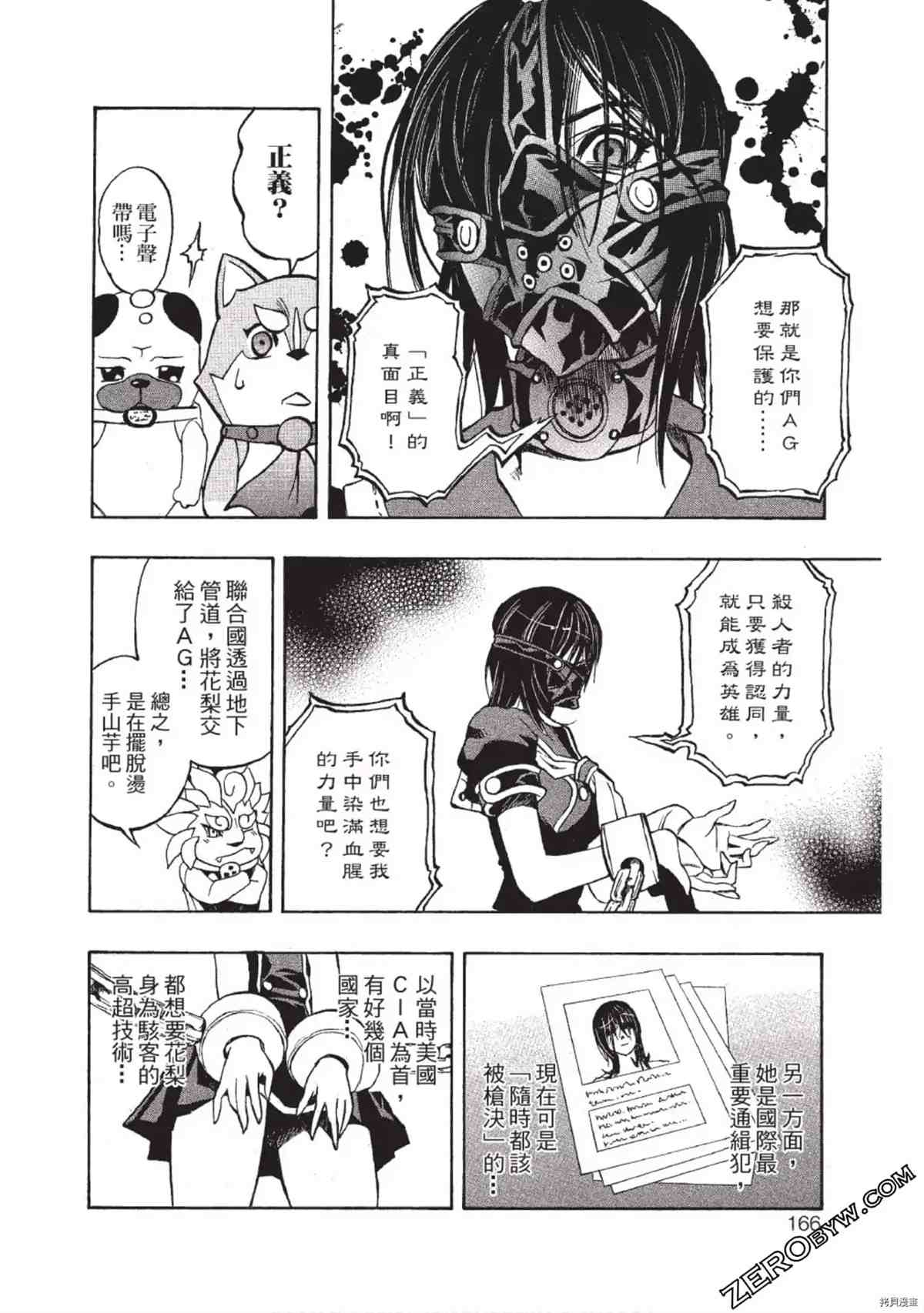 《武装战犬》漫画最新章节第1卷免费下拉式在线观看章节第【165】张图片