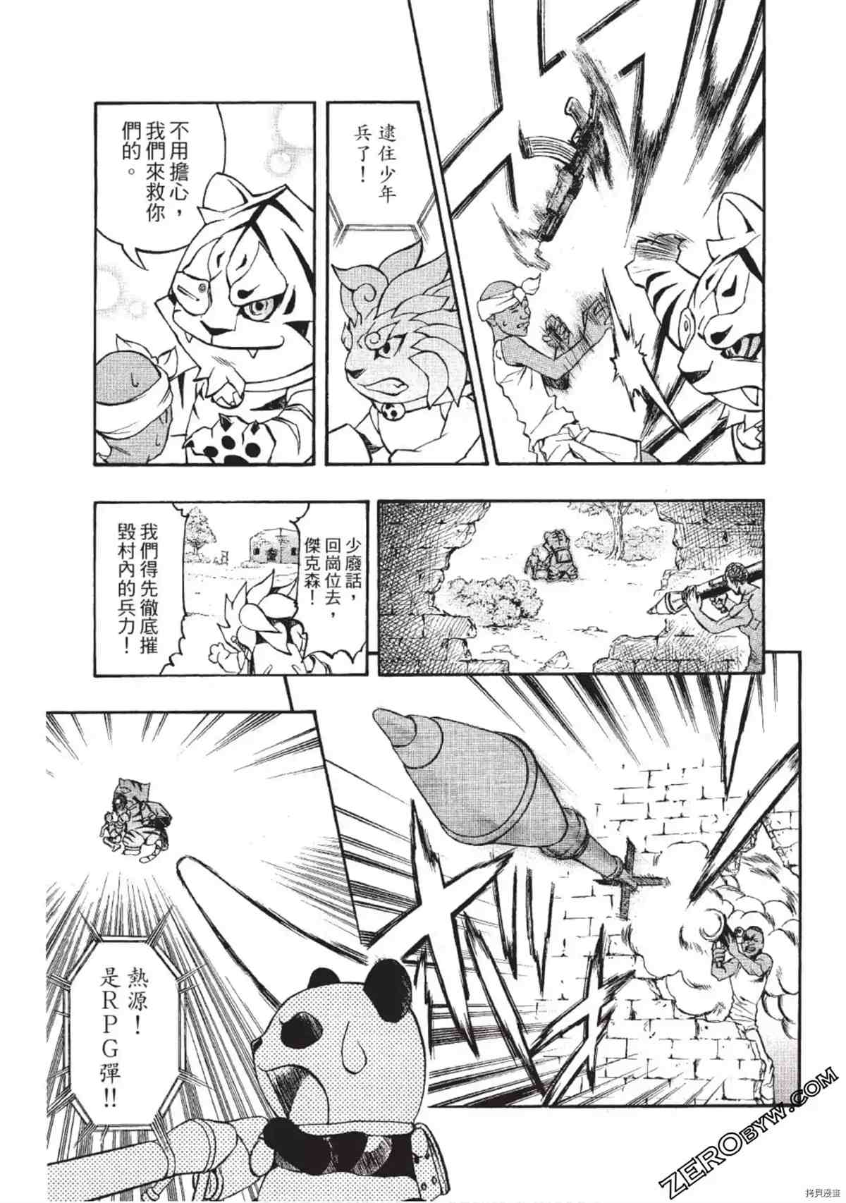 《武装战犬》漫画最新章节第1卷免费下拉式在线观看章节第【124】张图片