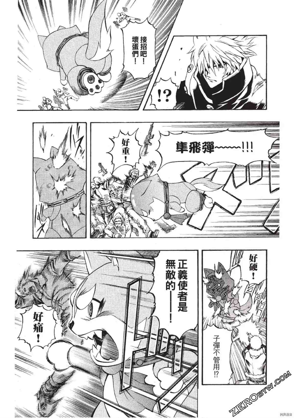 《武装战犬》漫画最新章节第1卷免费下拉式在线观看章节第【84】张图片