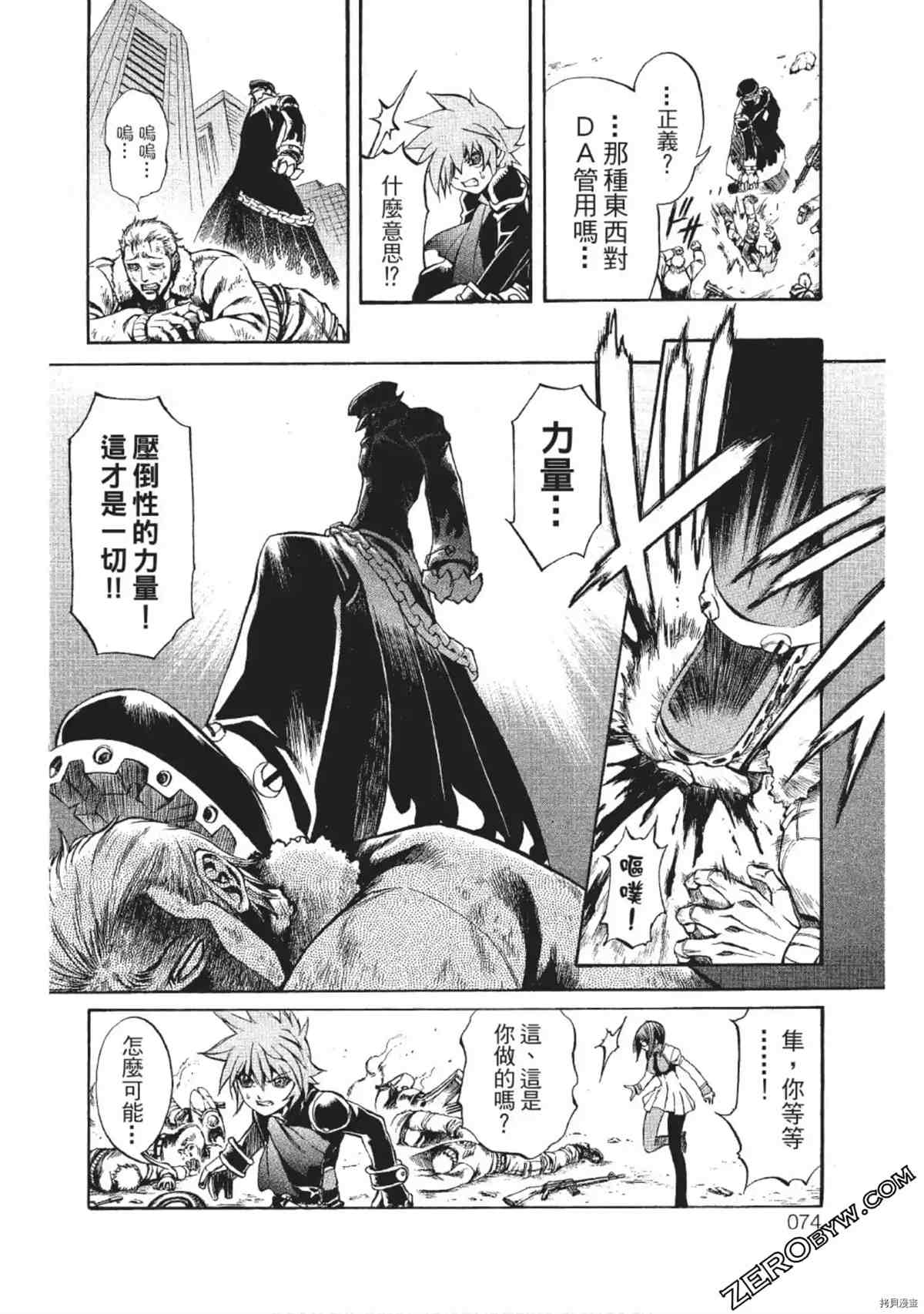 《武装战犬》漫画最新章节第1卷免费下拉式在线观看章节第【73】张图片