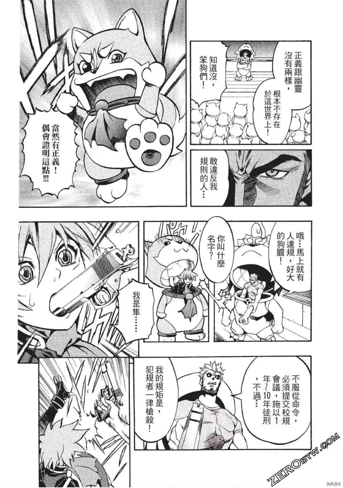 《武装战犬》漫画最新章节第1卷免费下拉式在线观看章节第【146】张图片