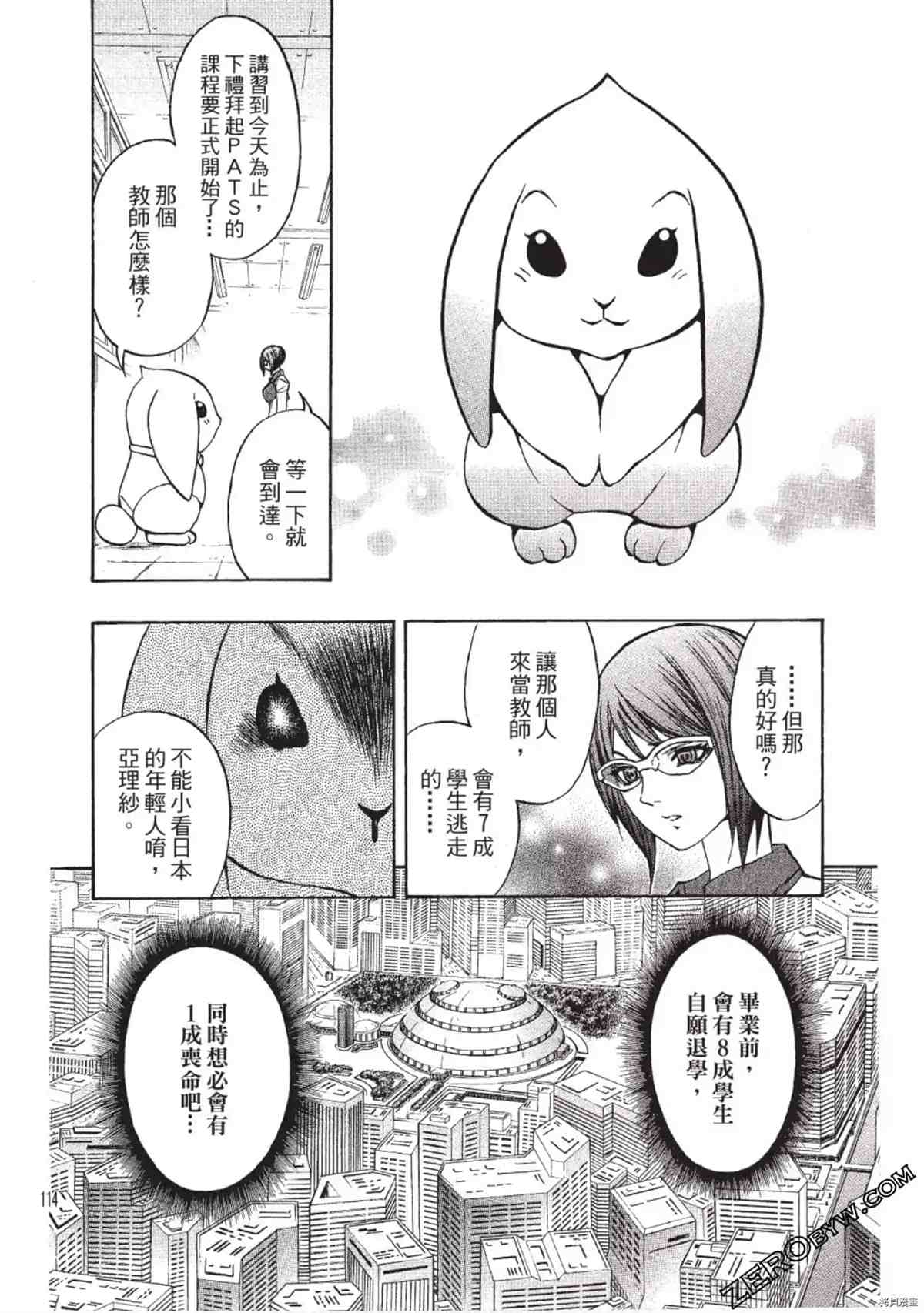 《武装战犬》漫画最新章节第1卷免费下拉式在线观看章节第【113】张图片