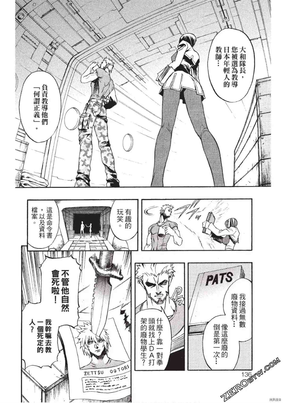 《武装战犬》漫画最新章节第1卷免费下拉式在线观看章节第【135】张图片