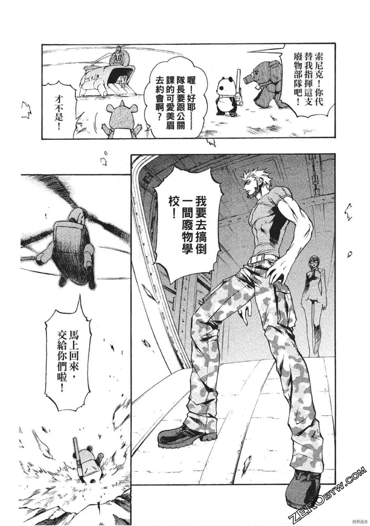 《武装战犬》漫画最新章节第1卷免费下拉式在线观看章节第【140】张图片