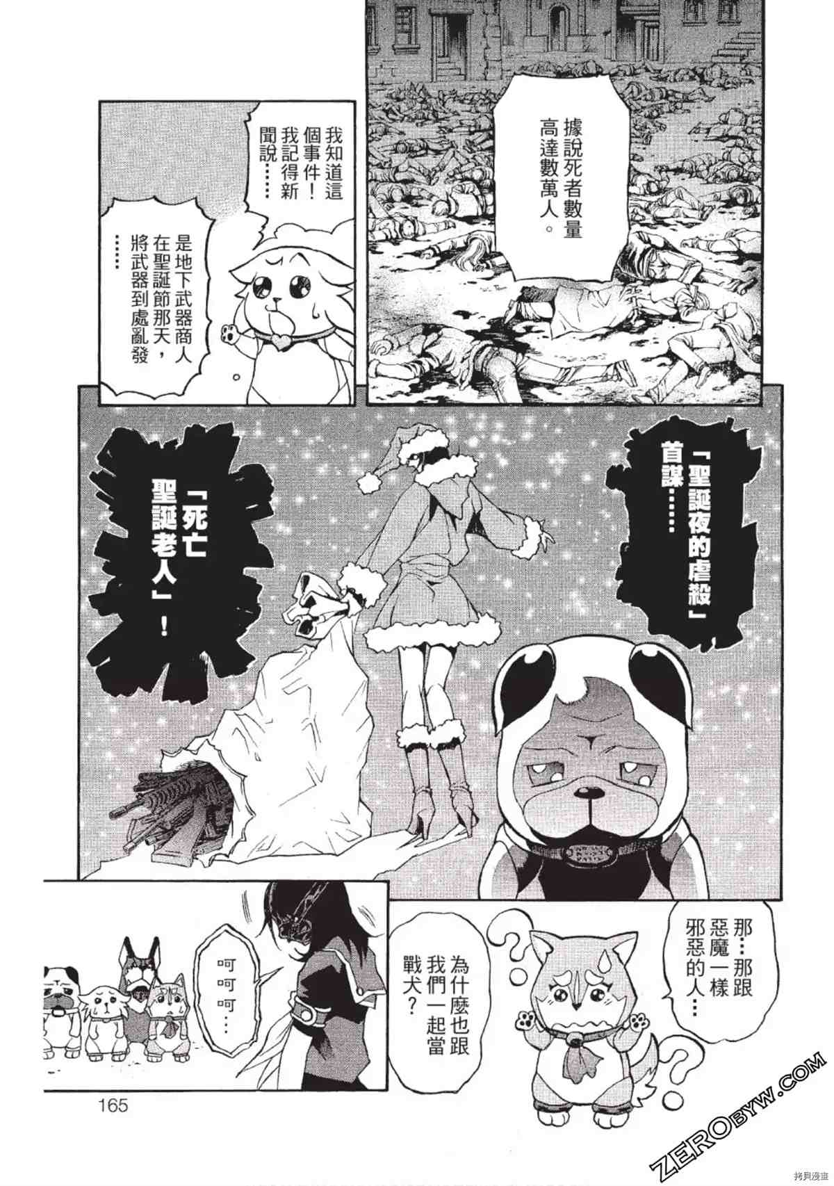 《武装战犬》漫画最新章节第1卷免费下拉式在线观看章节第【164】张图片