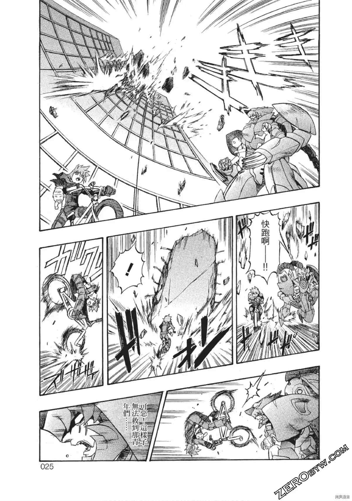 《武装战犬》漫画最新章节第1卷免费下拉式在线观看章节第【24】张图片