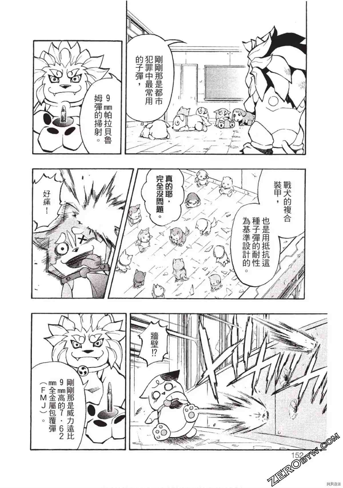 《武装战犬》漫画最新章节第1卷免费下拉式在线观看章节第【151】张图片