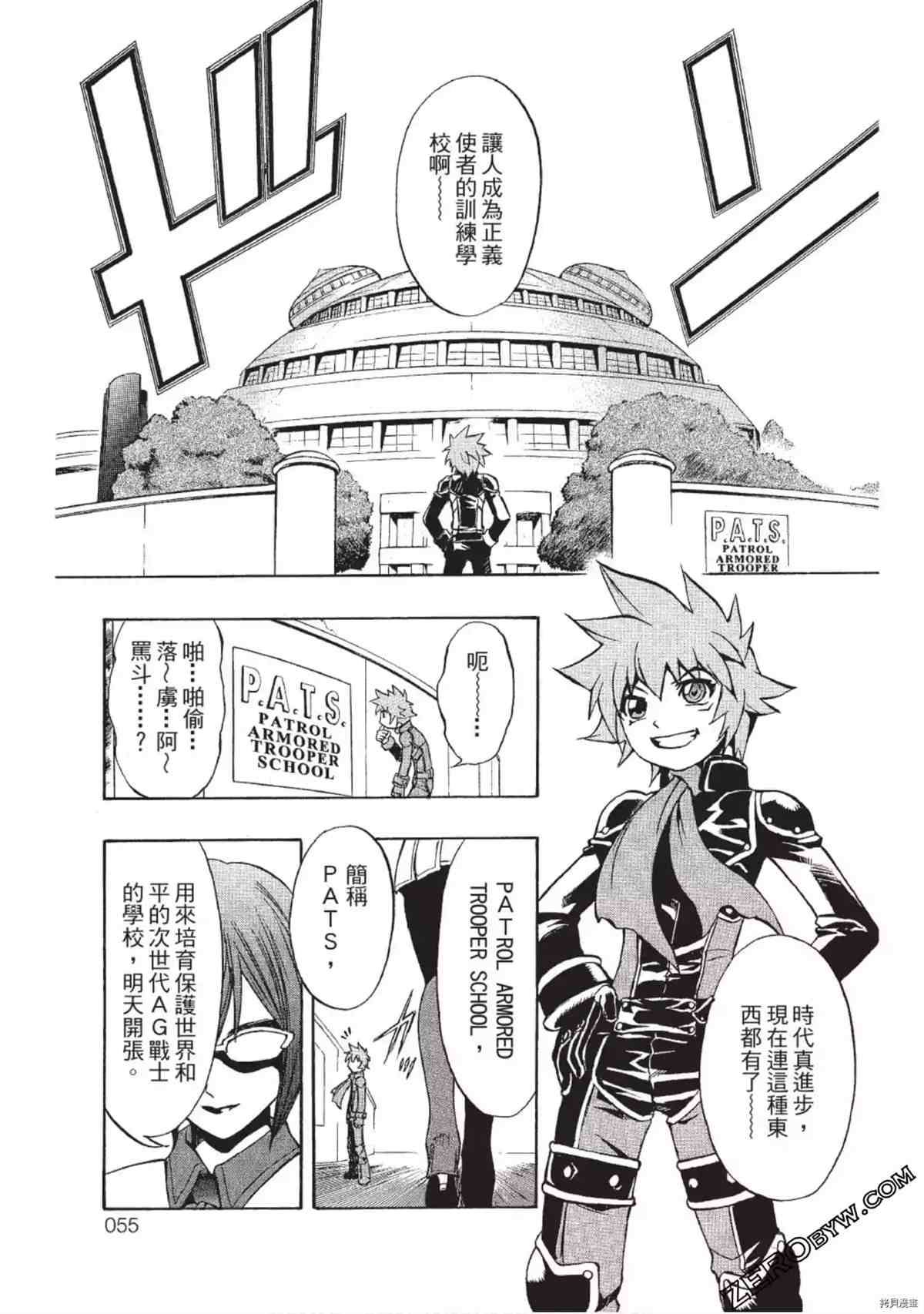 《武装战犬》漫画最新章节第1卷免费下拉式在线观看章节第【54】张图片