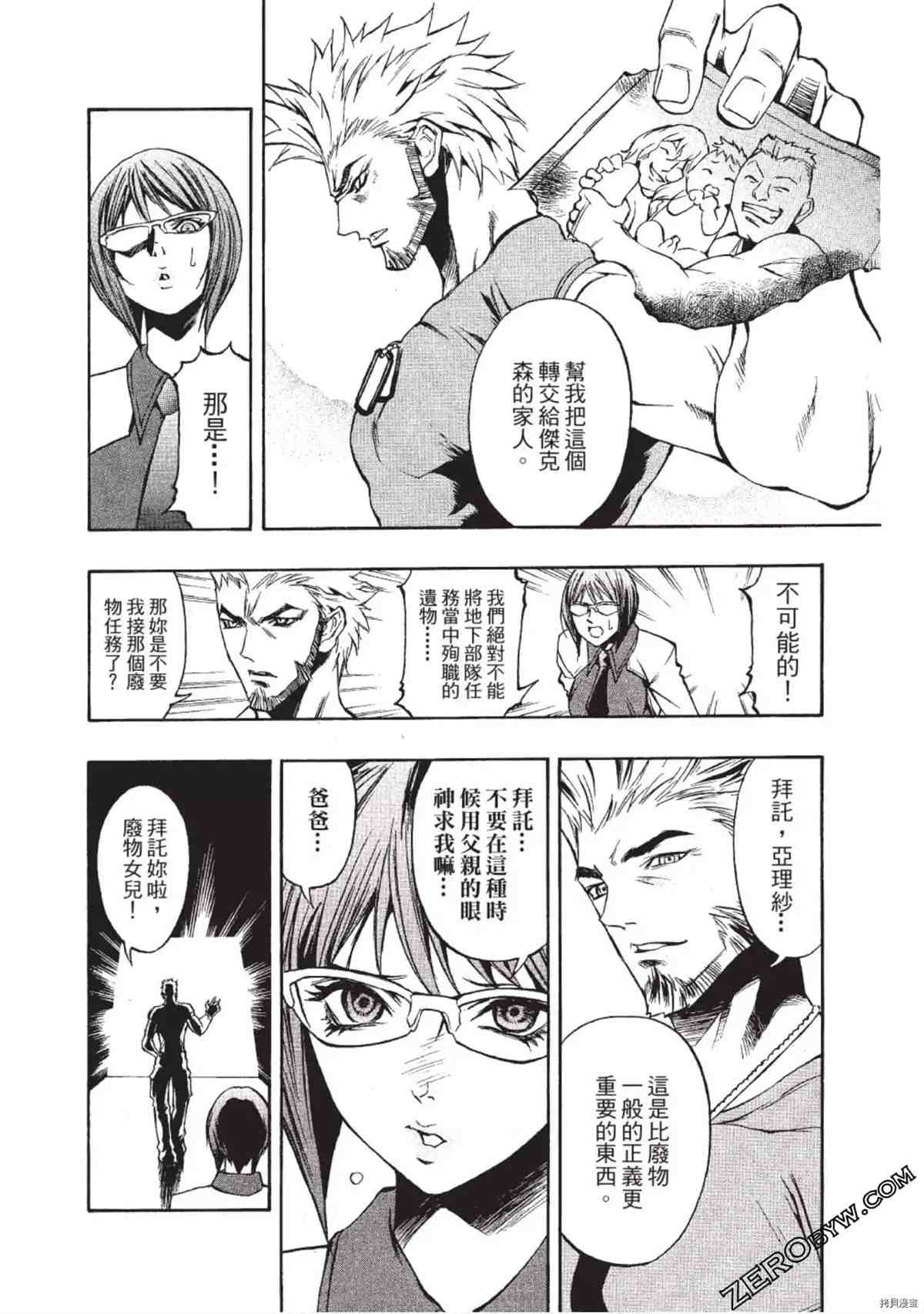 《武装战犬》漫画最新章节第1卷免费下拉式在线观看章节第【139】张图片